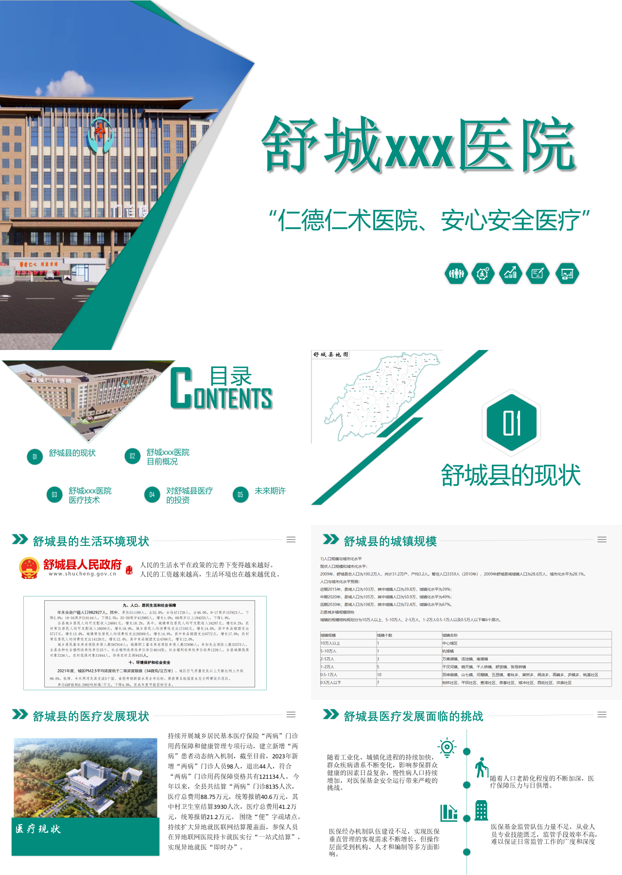 标准静态绿色工作汇报医院