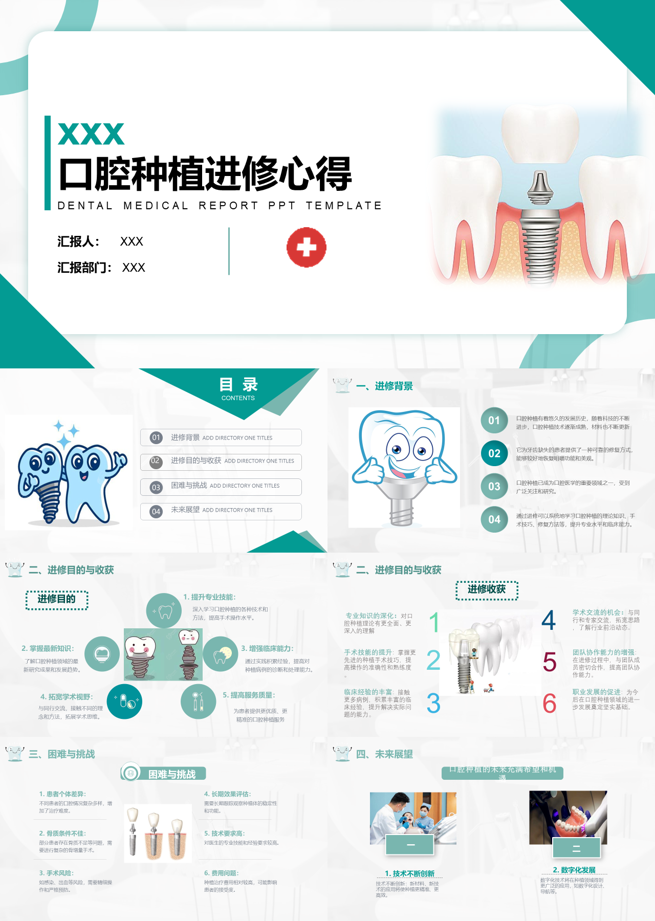 标准静态绿色医院牙科口腔科工作汇报