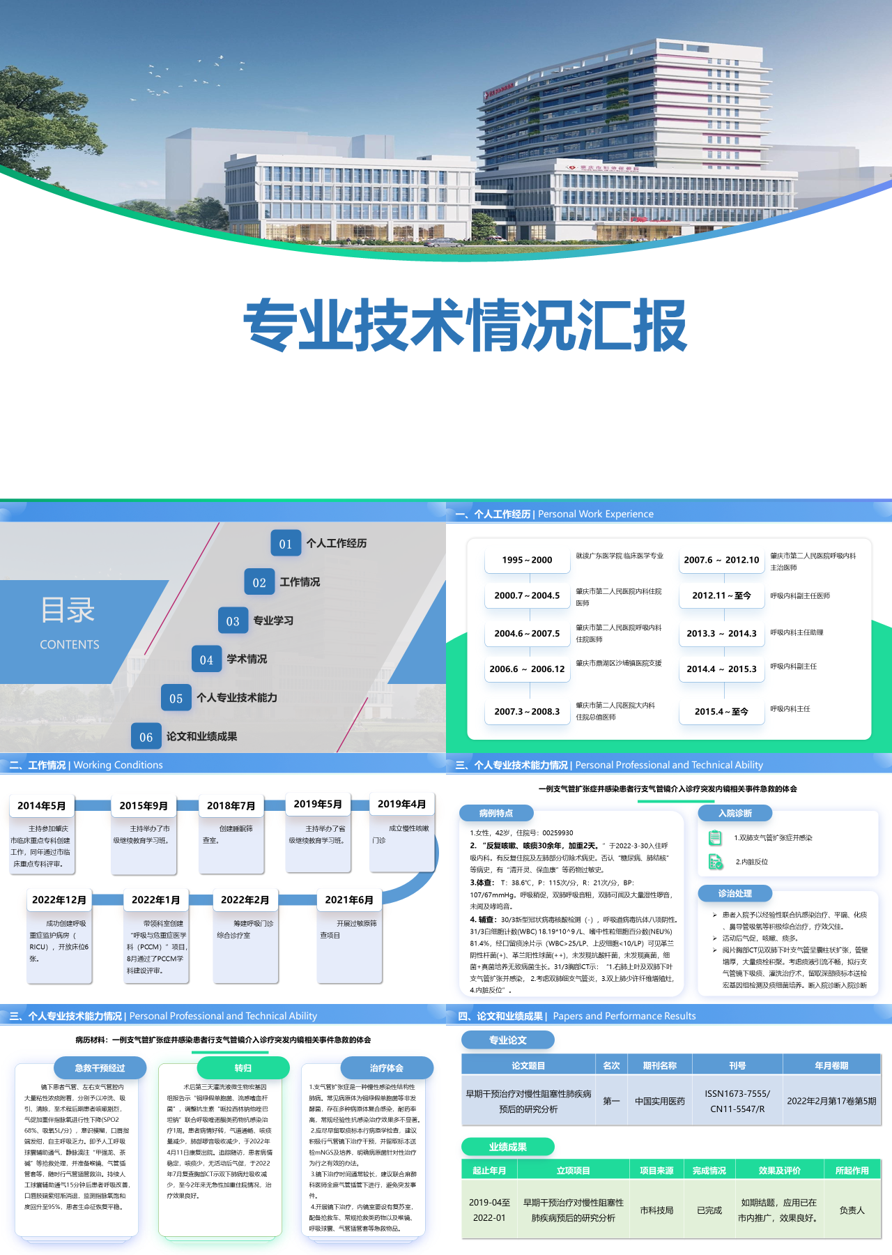 标准静态蓝色工作汇报专业技术情况汇报