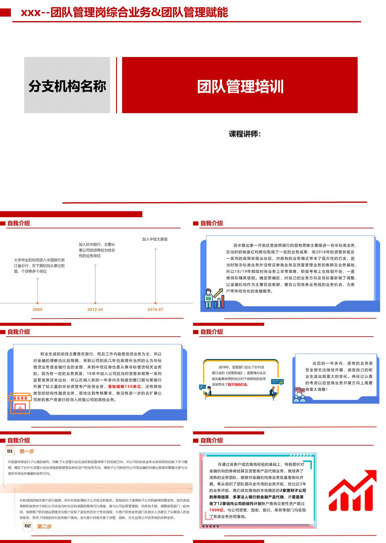 标准静态红色企业培训团队管理培训