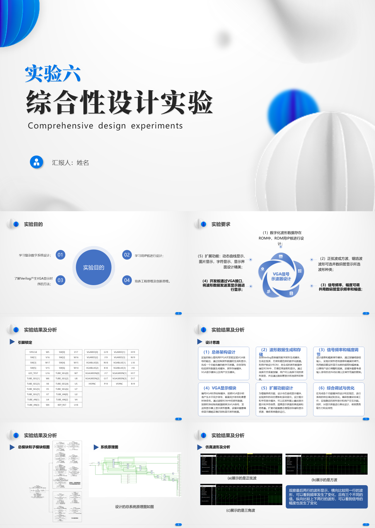 标准静态蓝色工作汇报综合性设计实验