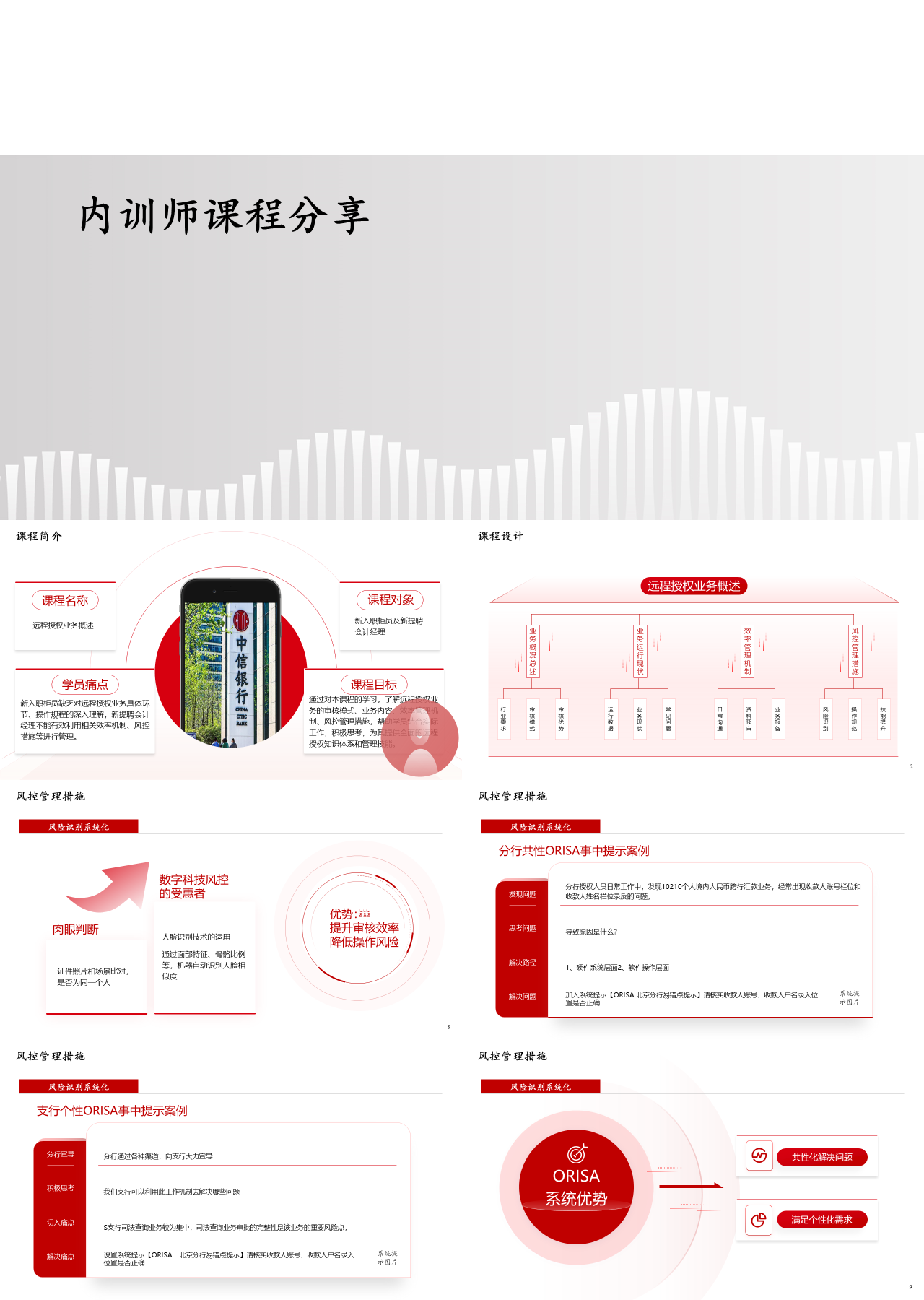 标准静态简约企业培训远程授权业务概述