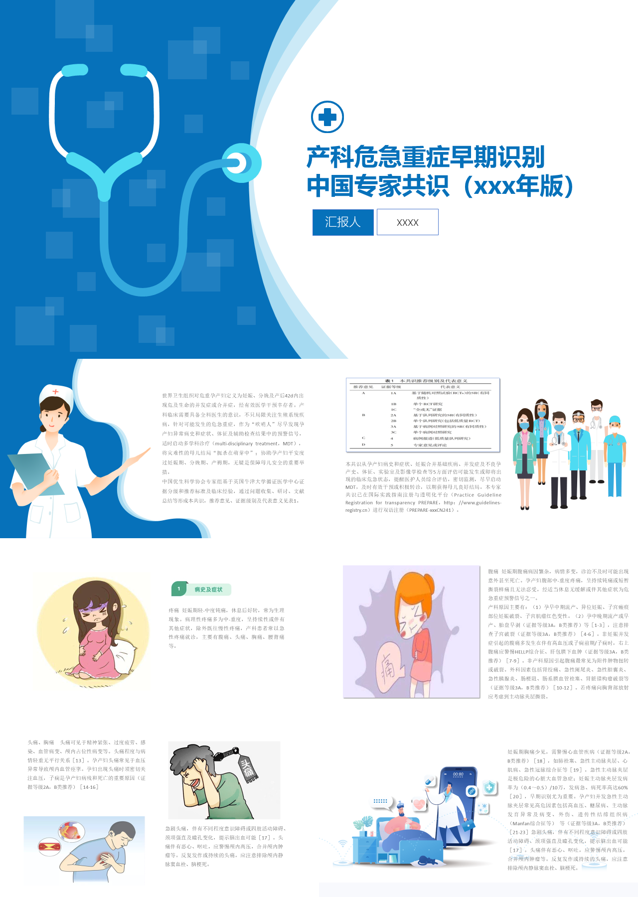 标准静态蓝色工作汇报产科危急重症早期识别