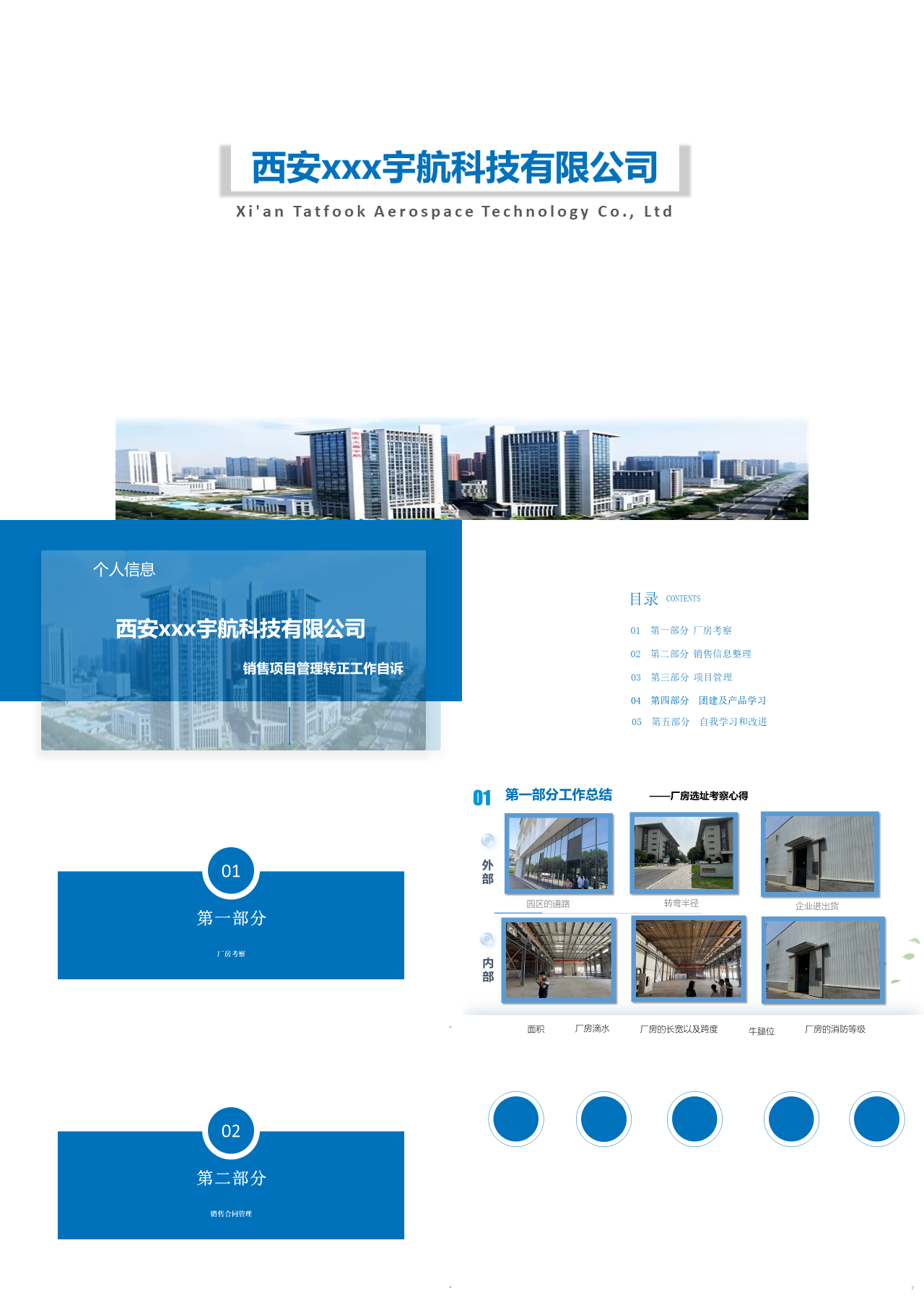 标准静态蓝色企业宣传宇航科技公司