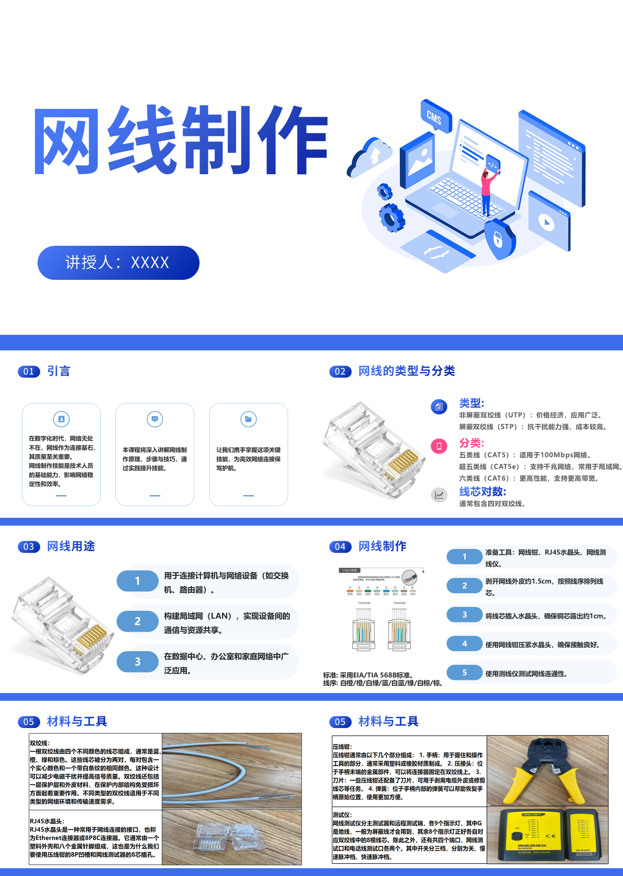 标准静态蓝色工作汇报网线制作