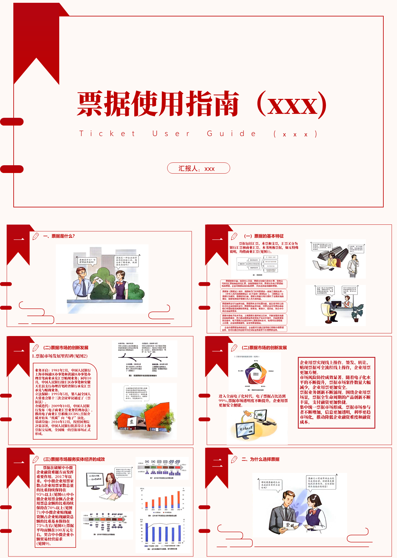 标准静态红色工作汇报票据使用指南