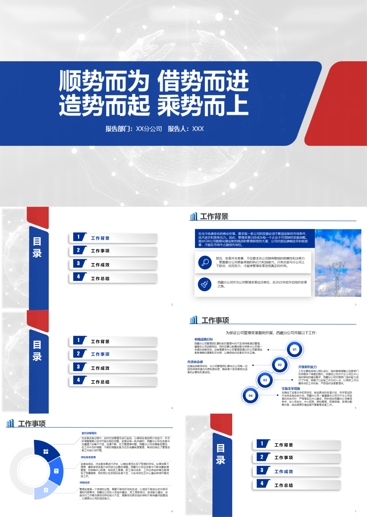 标准静态蓝色工作汇报分公司管理改革成效