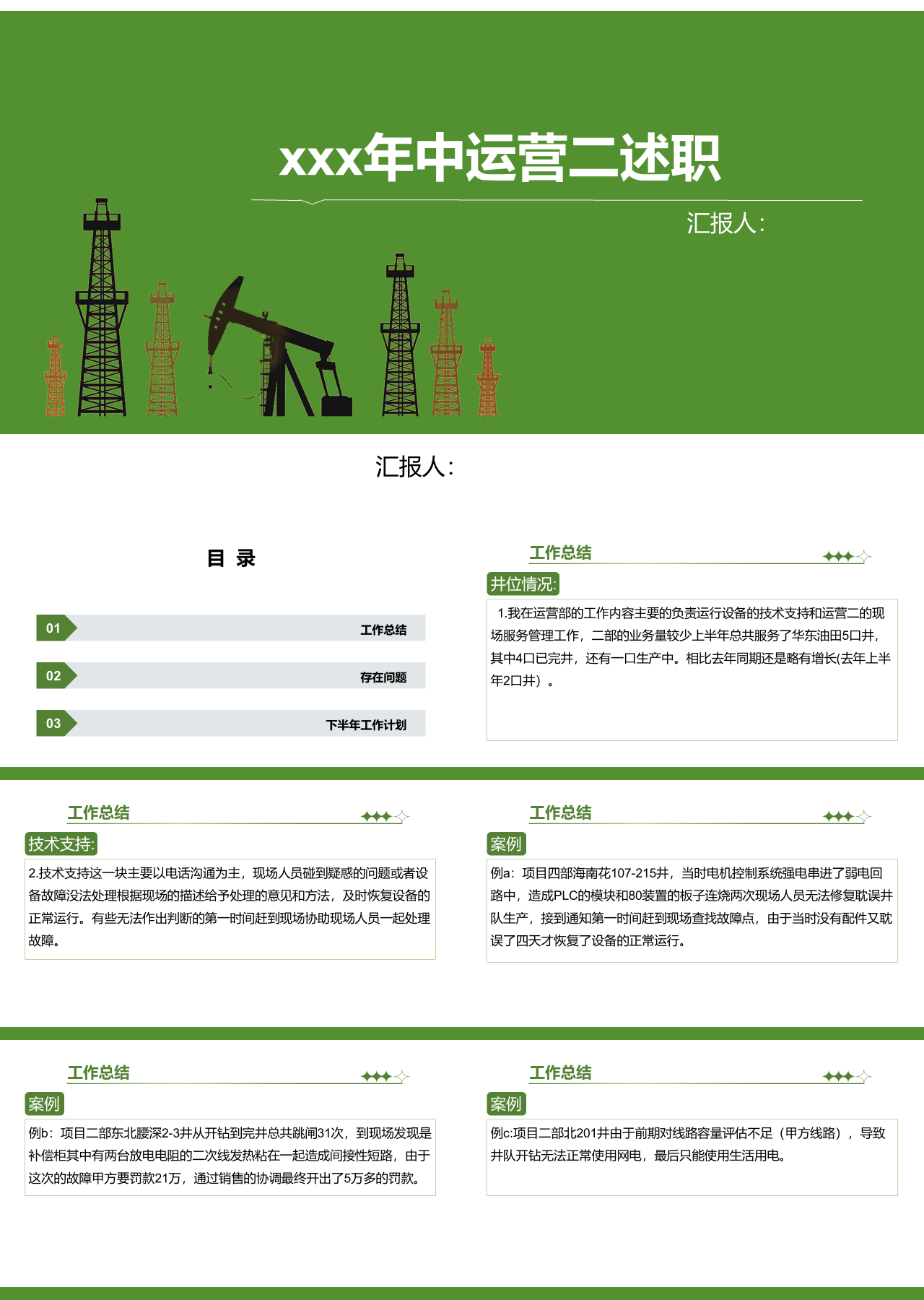 标准静态绿色上半年工作总结