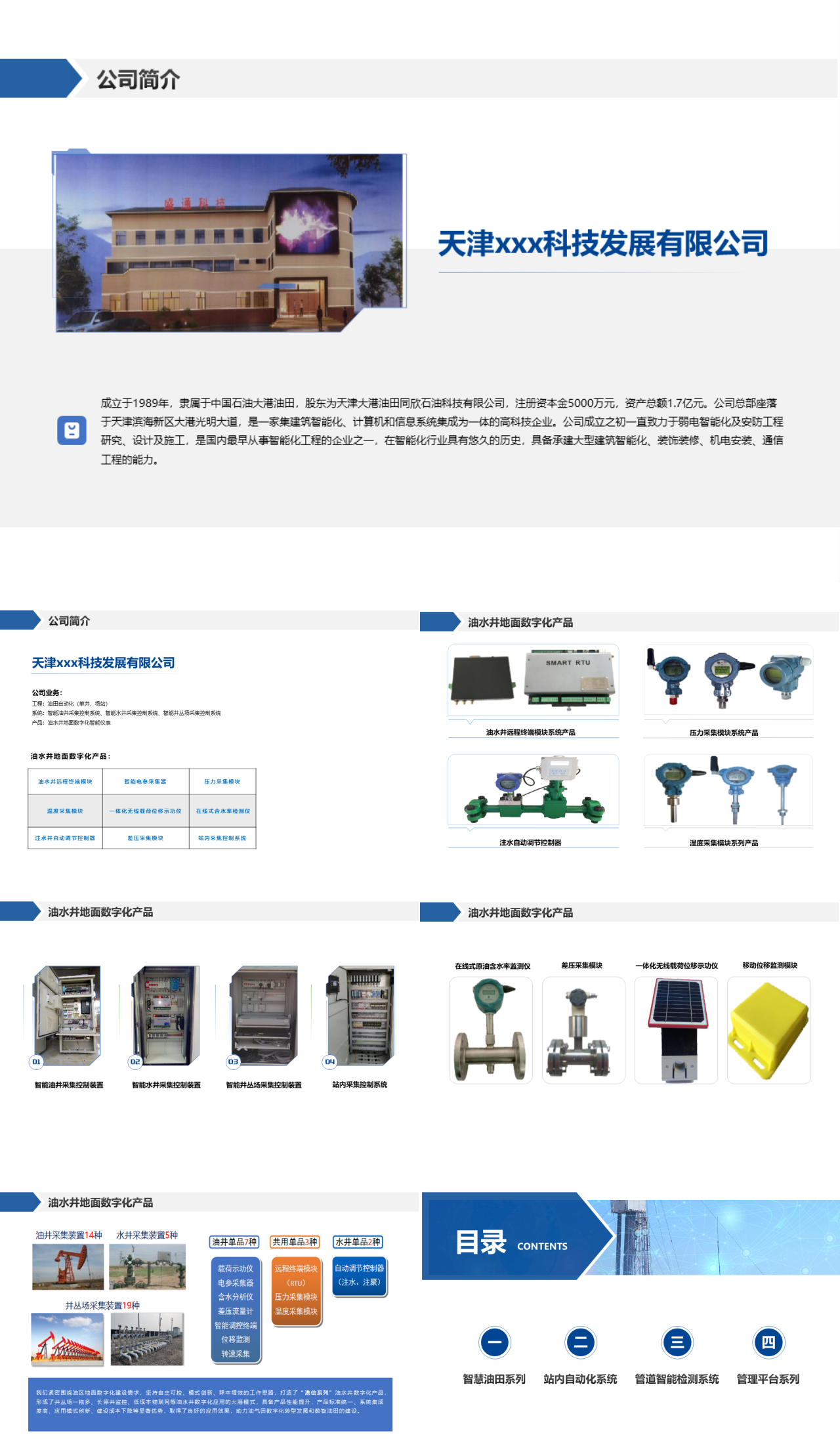 标准静态蓝色企业宣传科技发展公司