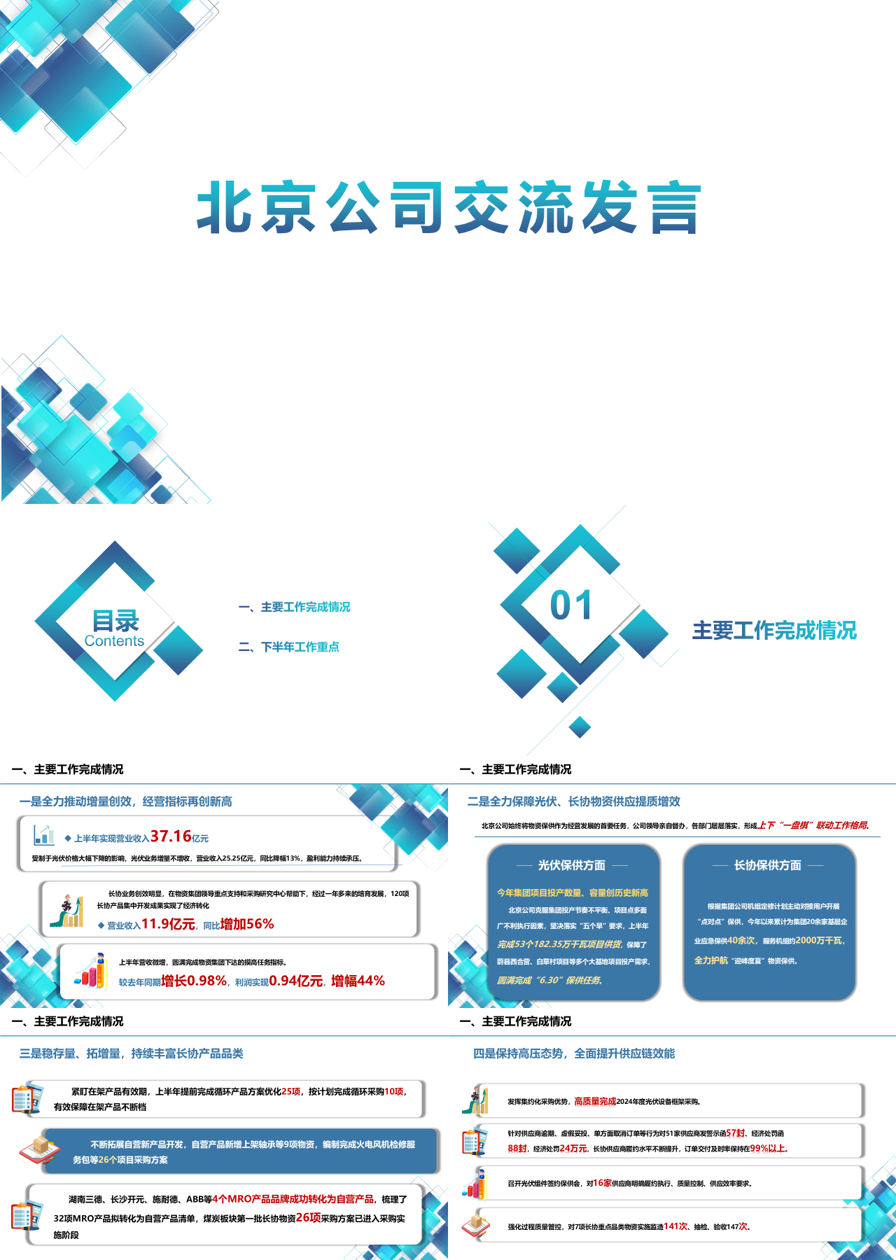 标准静态蓝色主题演讲经济活动分析会发言