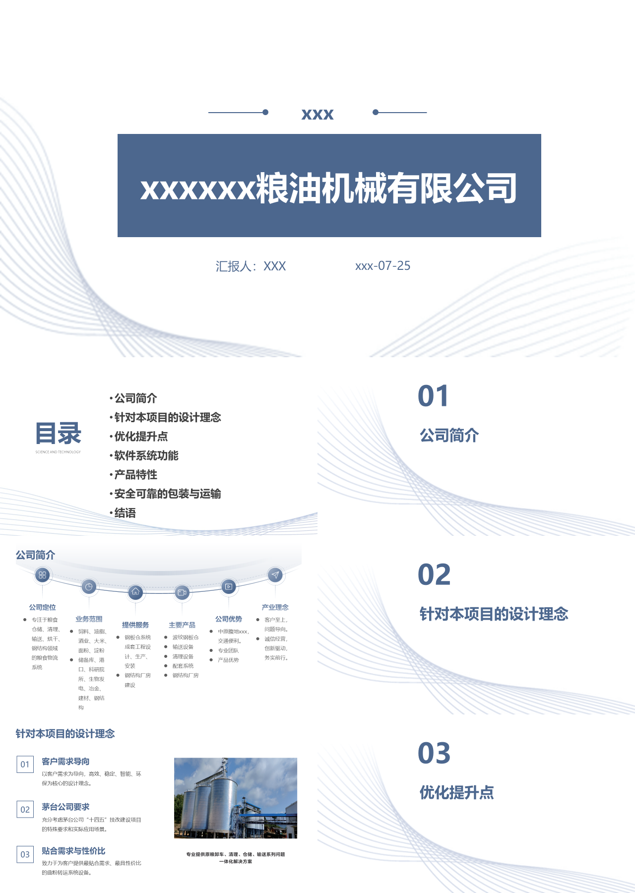 标准静态简约企业宣传粮油机械公司