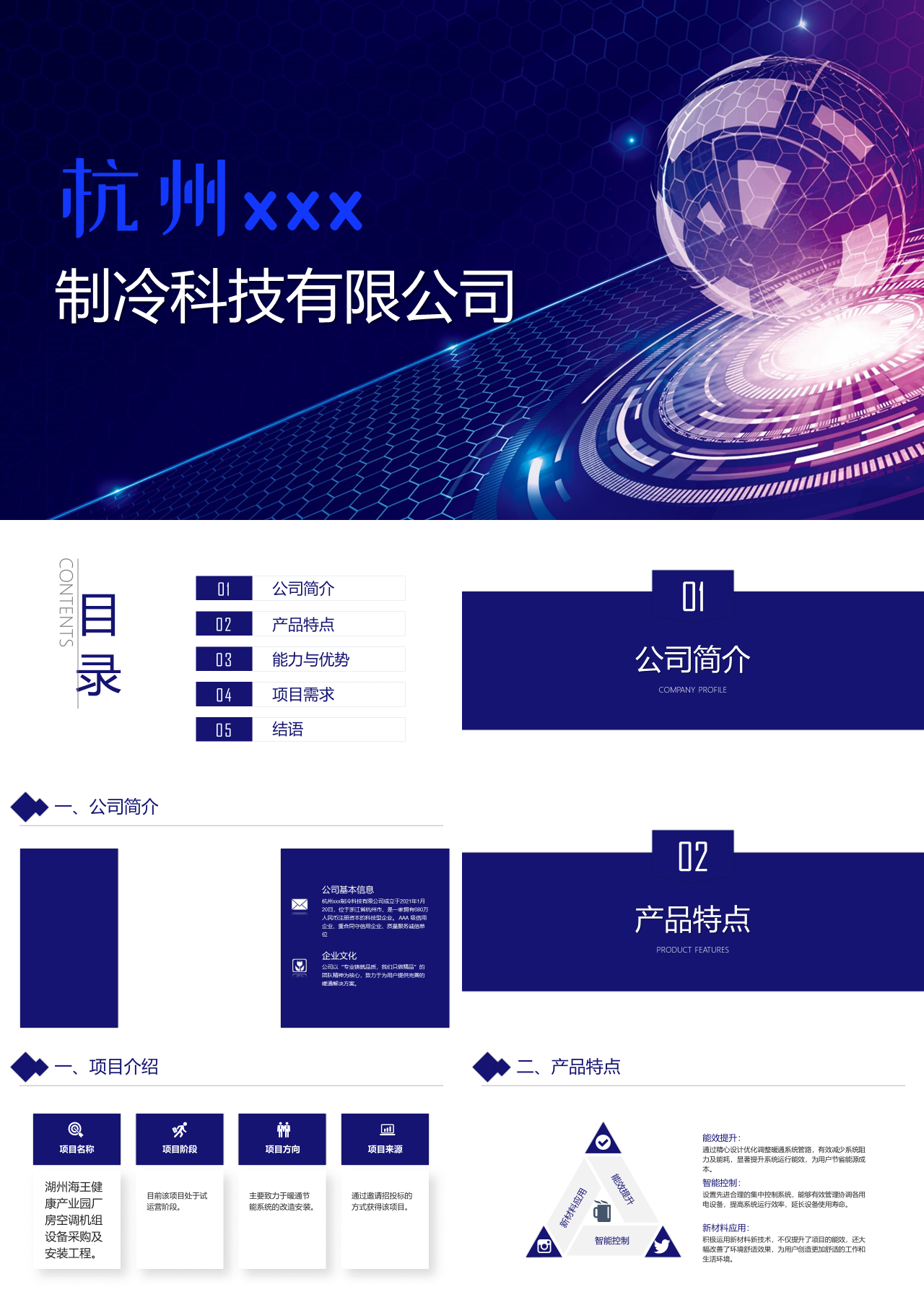 标准动态蓝色企业宣传制冷科技公司