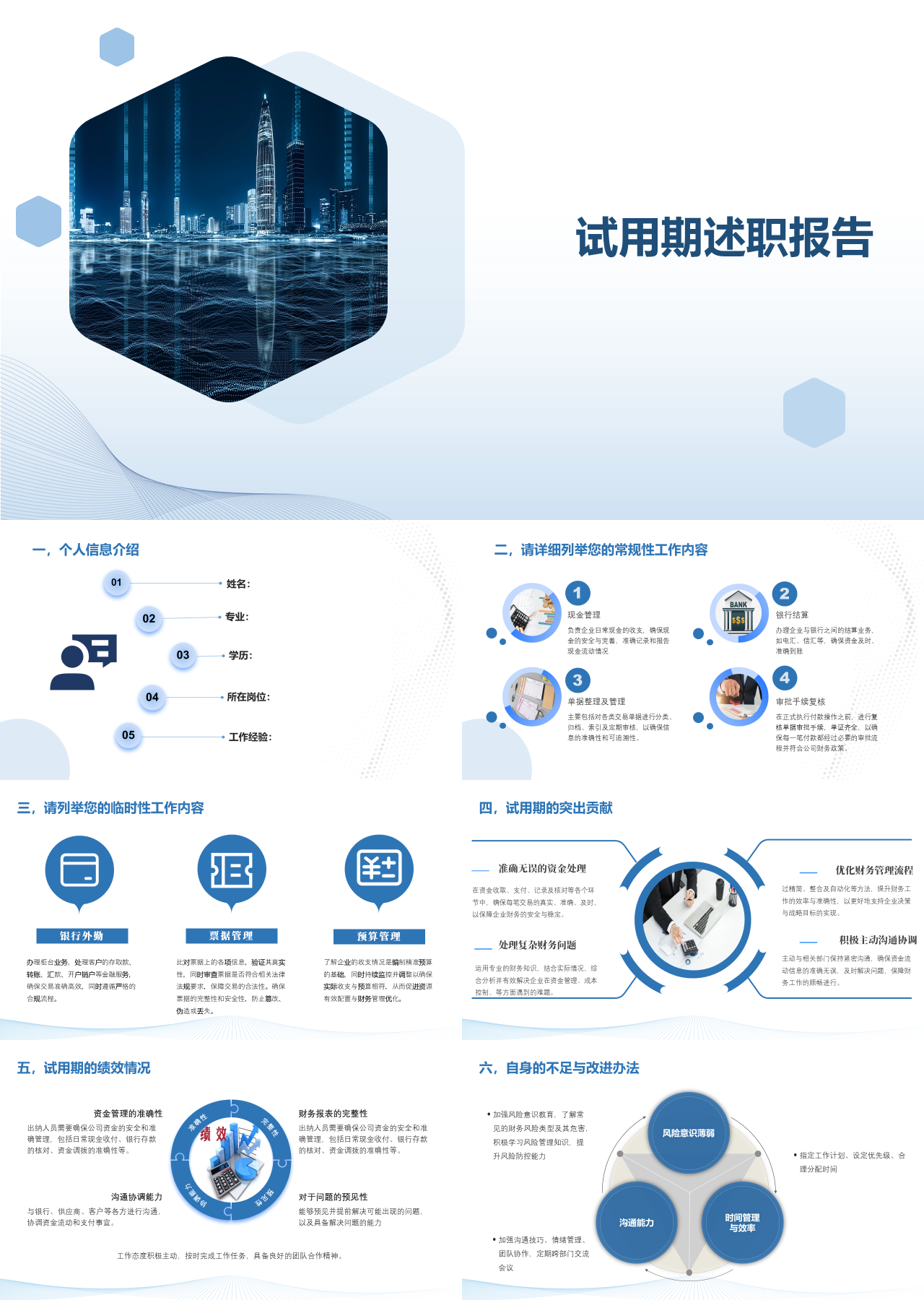 标准静态蓝色试用期述职报告