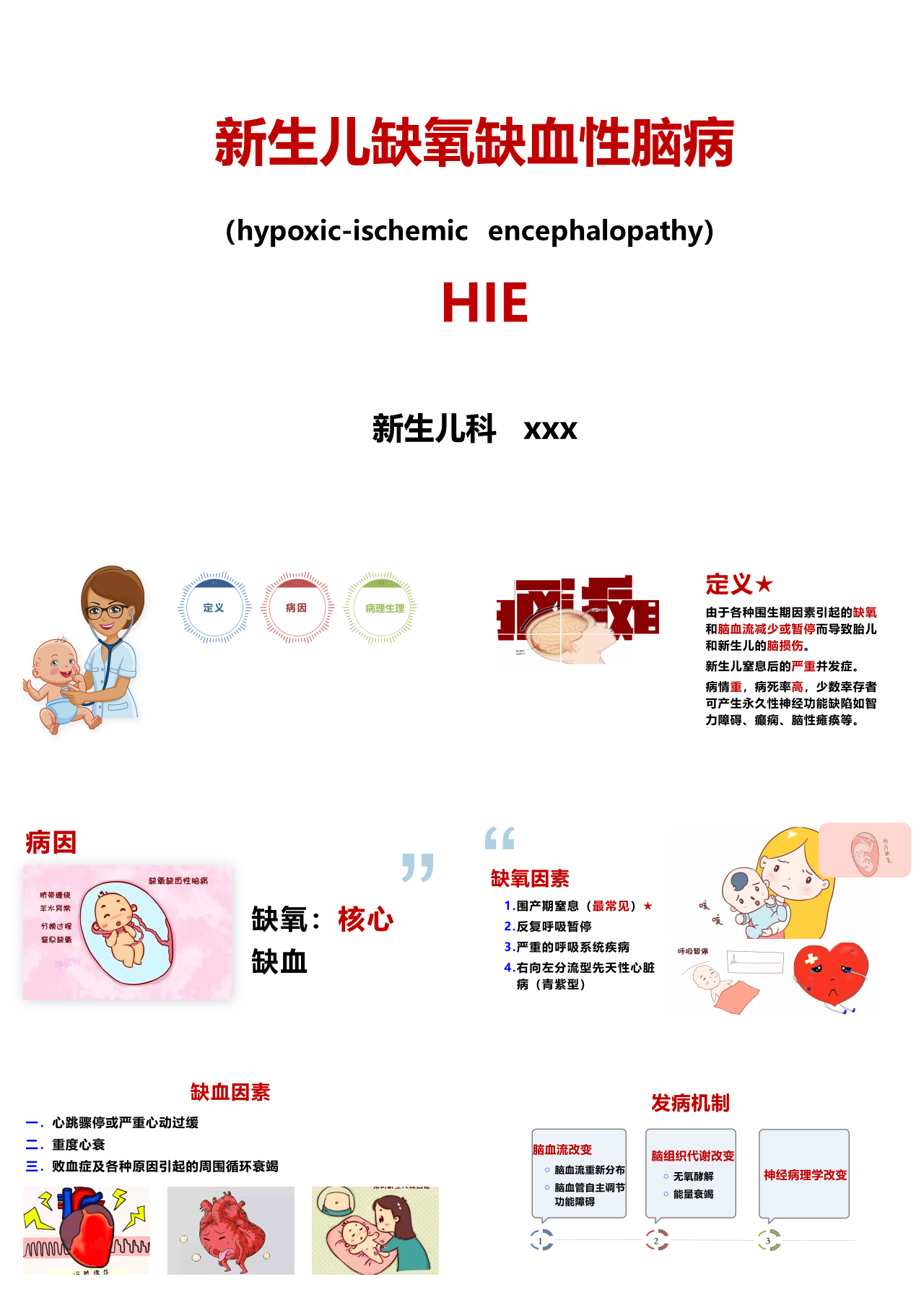 标准静态红色工作汇报缺氧缺血性脑病