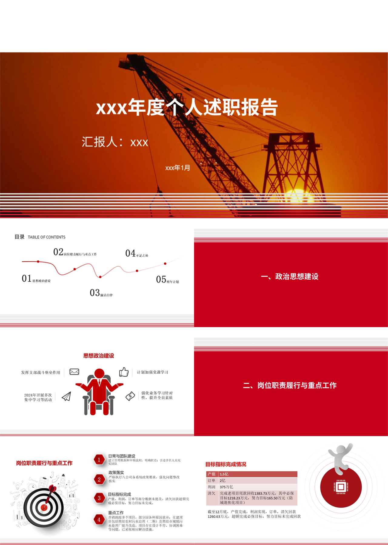 标准静态红色年度个人述职报告