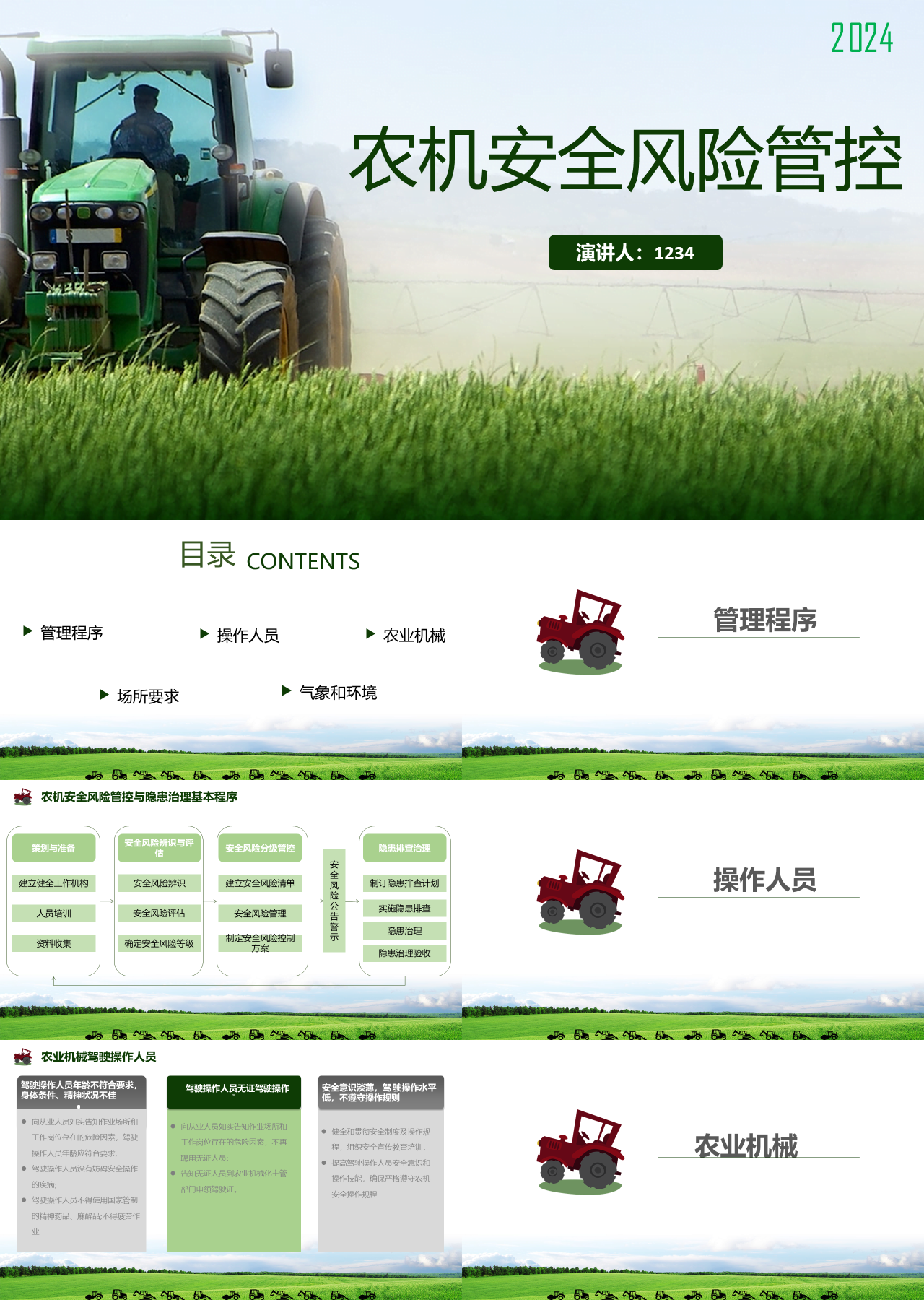 标准静态绿色企业培训农机安全风险管控