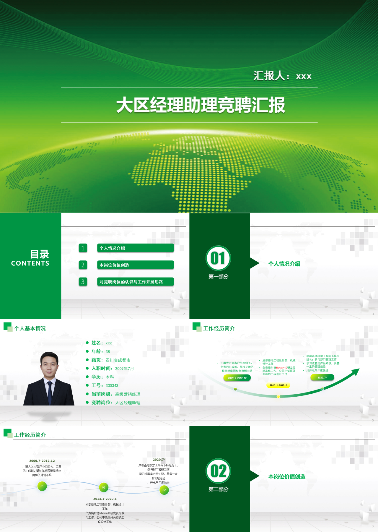 标准静态绿色竞聘汇报