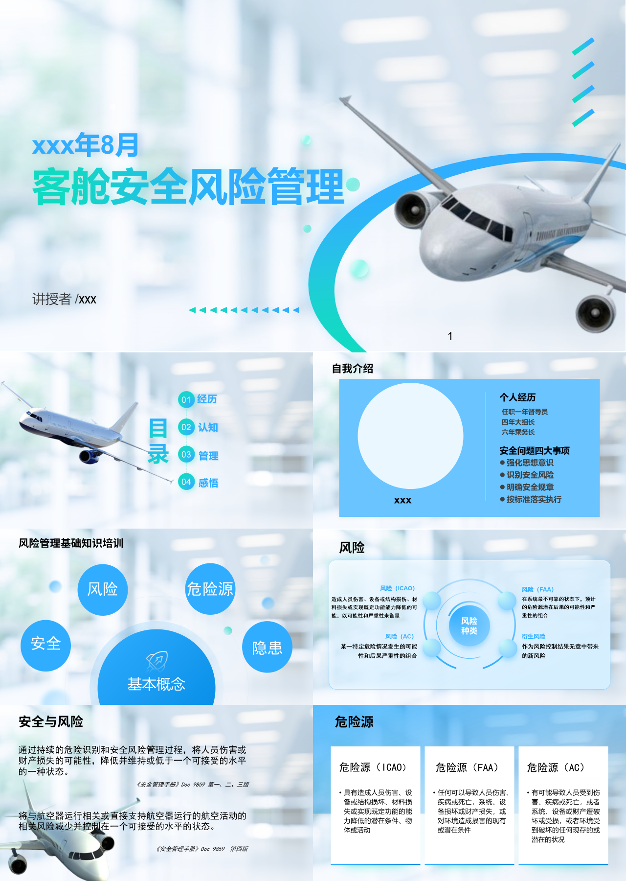 标准静态蓝色企业培训客舱安全风险