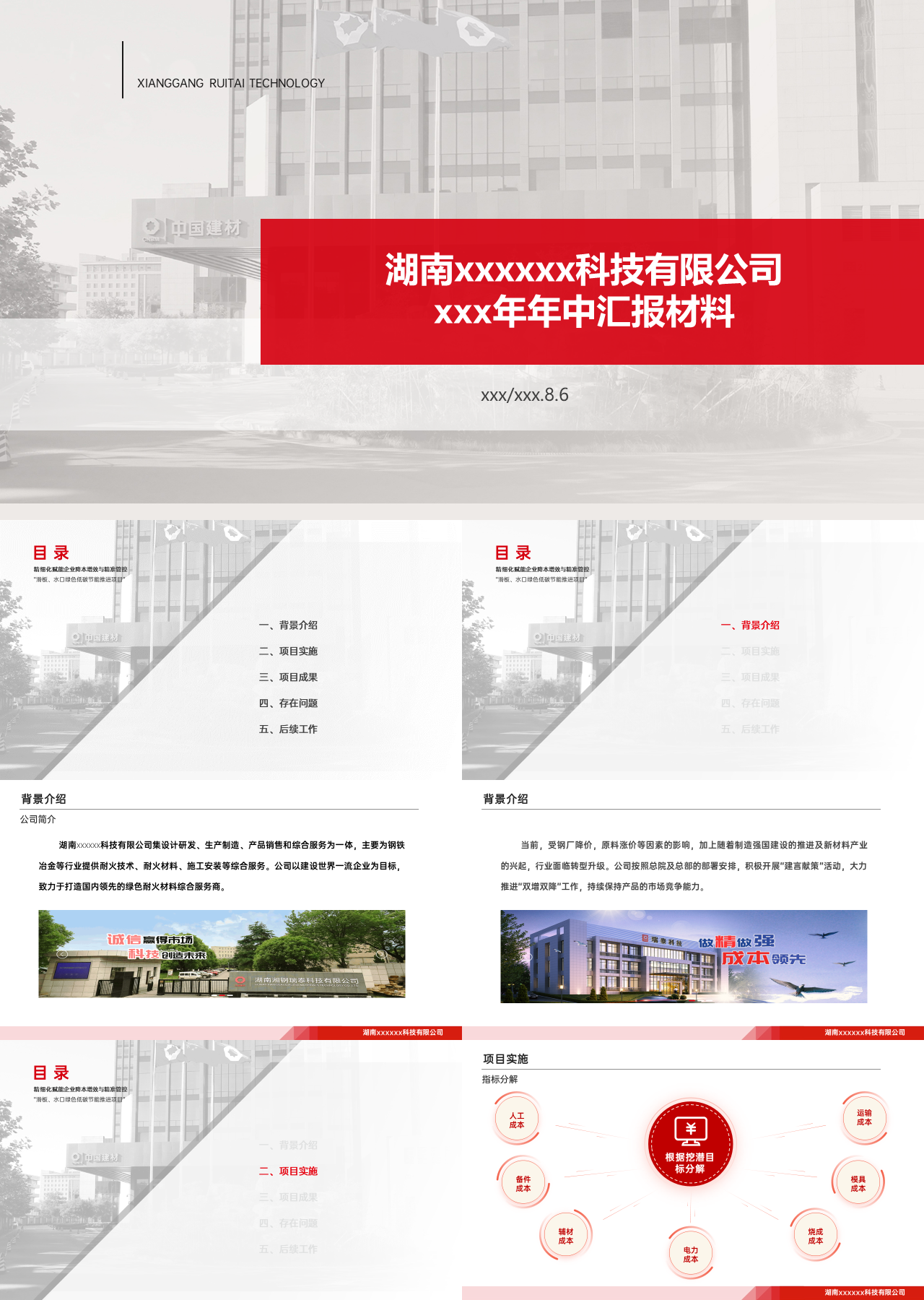 标准静态红色工作汇报精细化赋能企业降本增效与精准管控