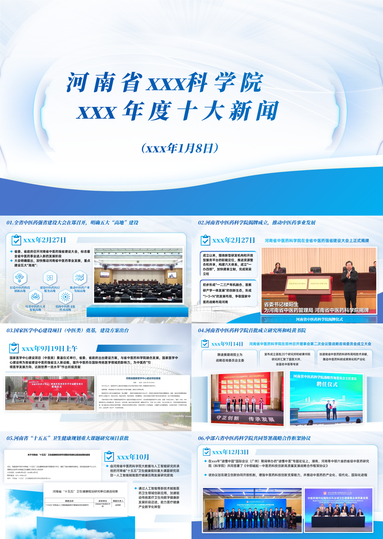 精美静态蓝色工作汇报十大新闻