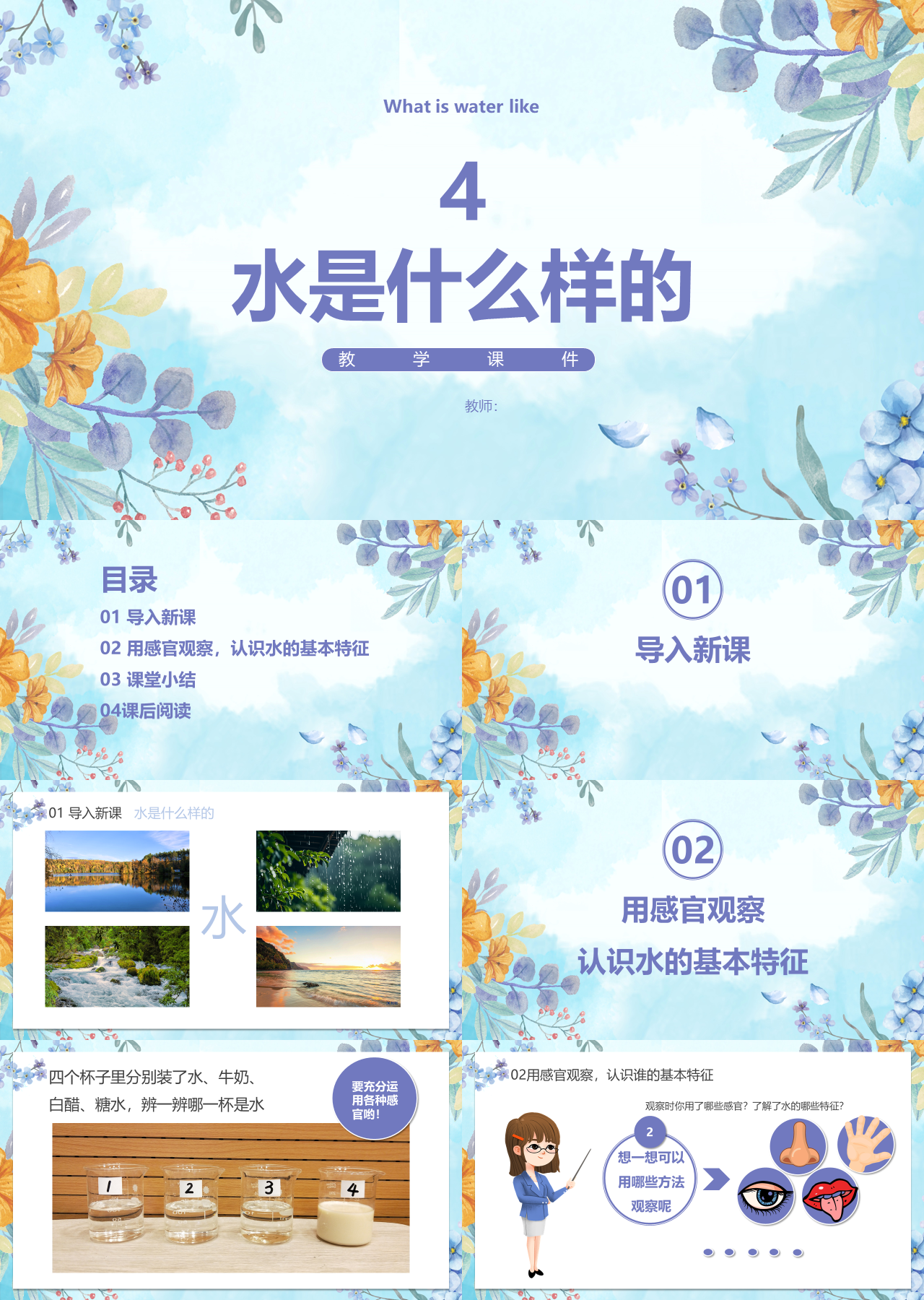 标准静态蓝色主题教育水是什么样的