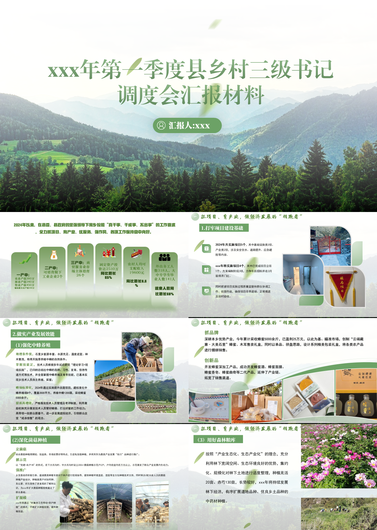 精美静态绿色工作汇报第一季度县乡村三级书记