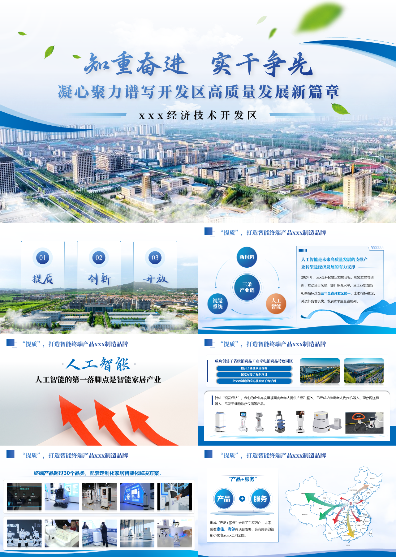 高端动态蓝色招商引资凝心聚力谱写开发区高质量发展新篇章