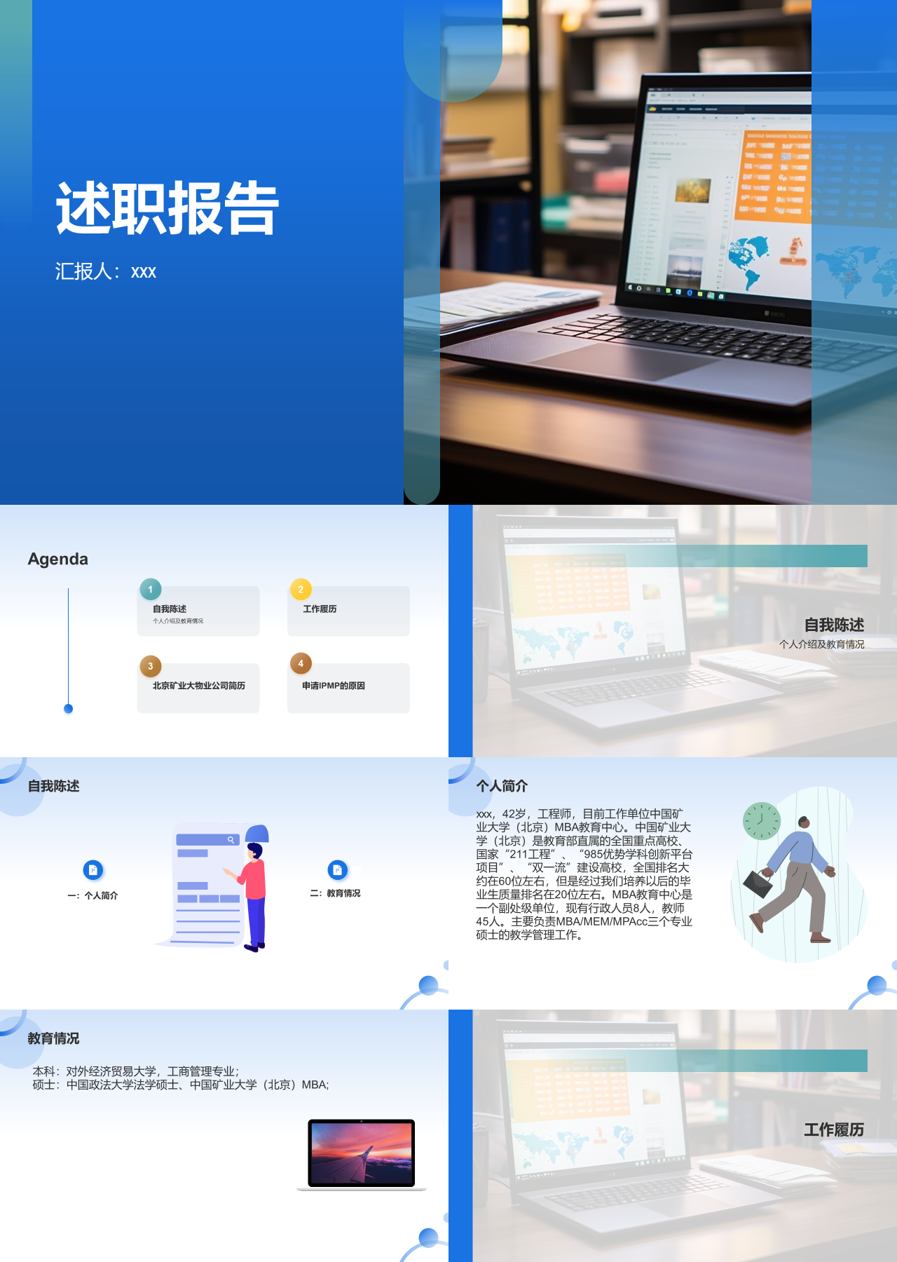 标准静态蓝色述职报告