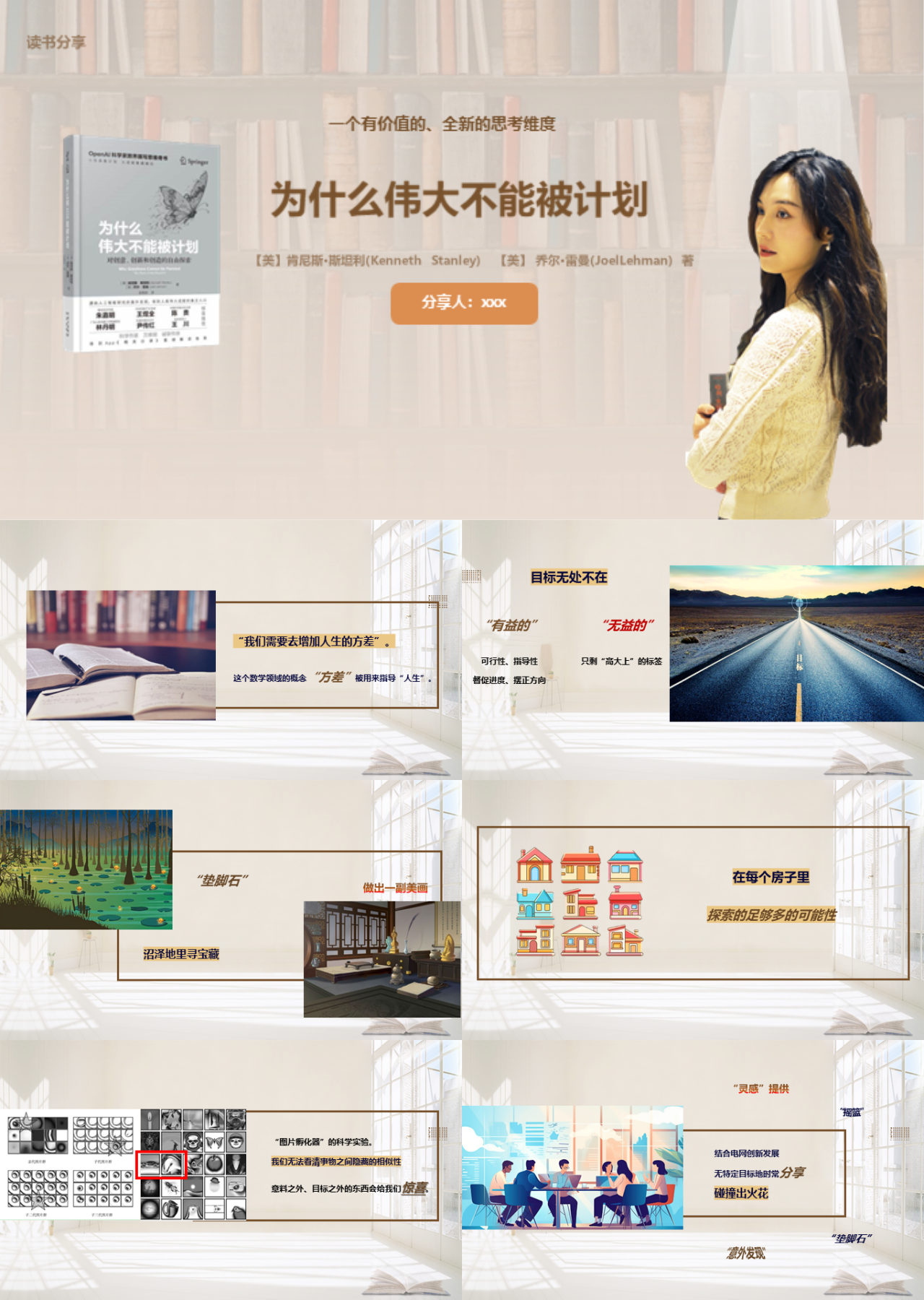 标准静态棕色读书分享为什么伟大不能被计划