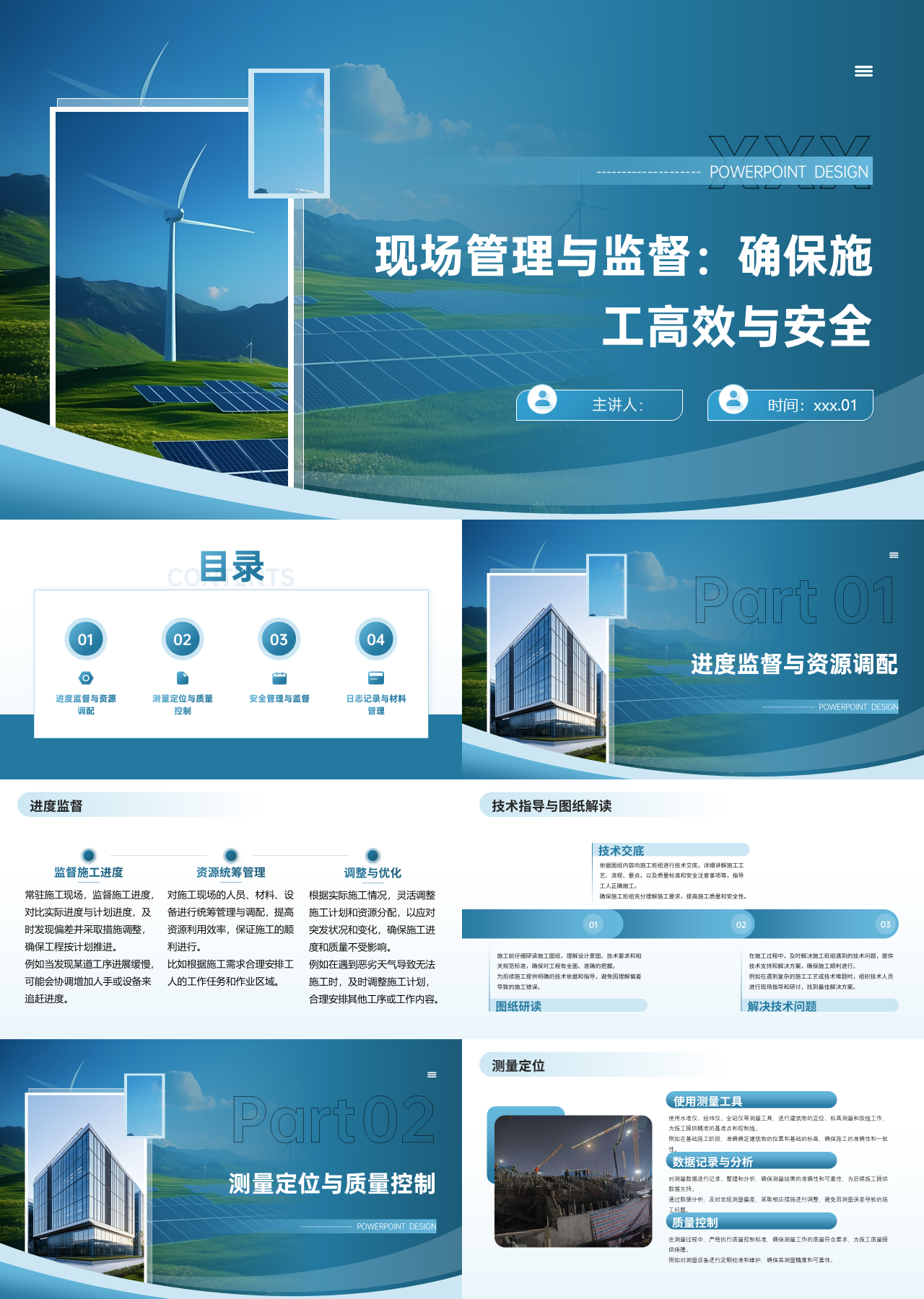 标准静态蓝色企业培训现场管理与监督确保施工高效与安全