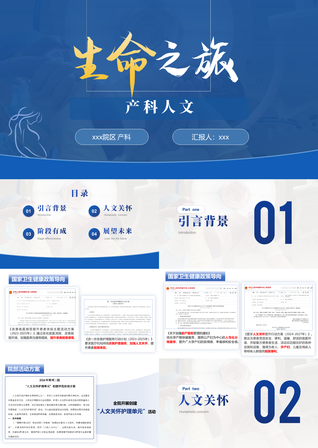 标准动态蓝色工作汇报产科人文病房汇报