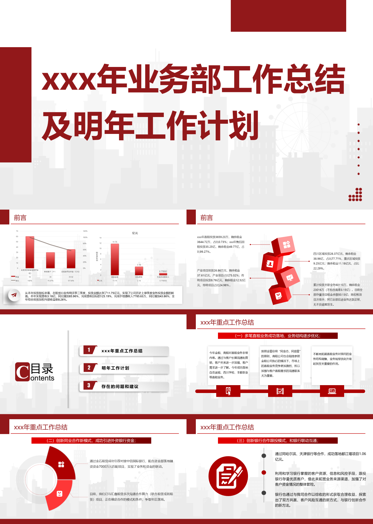 标准静态红色工作汇报业务部工作总结及明年工作计划