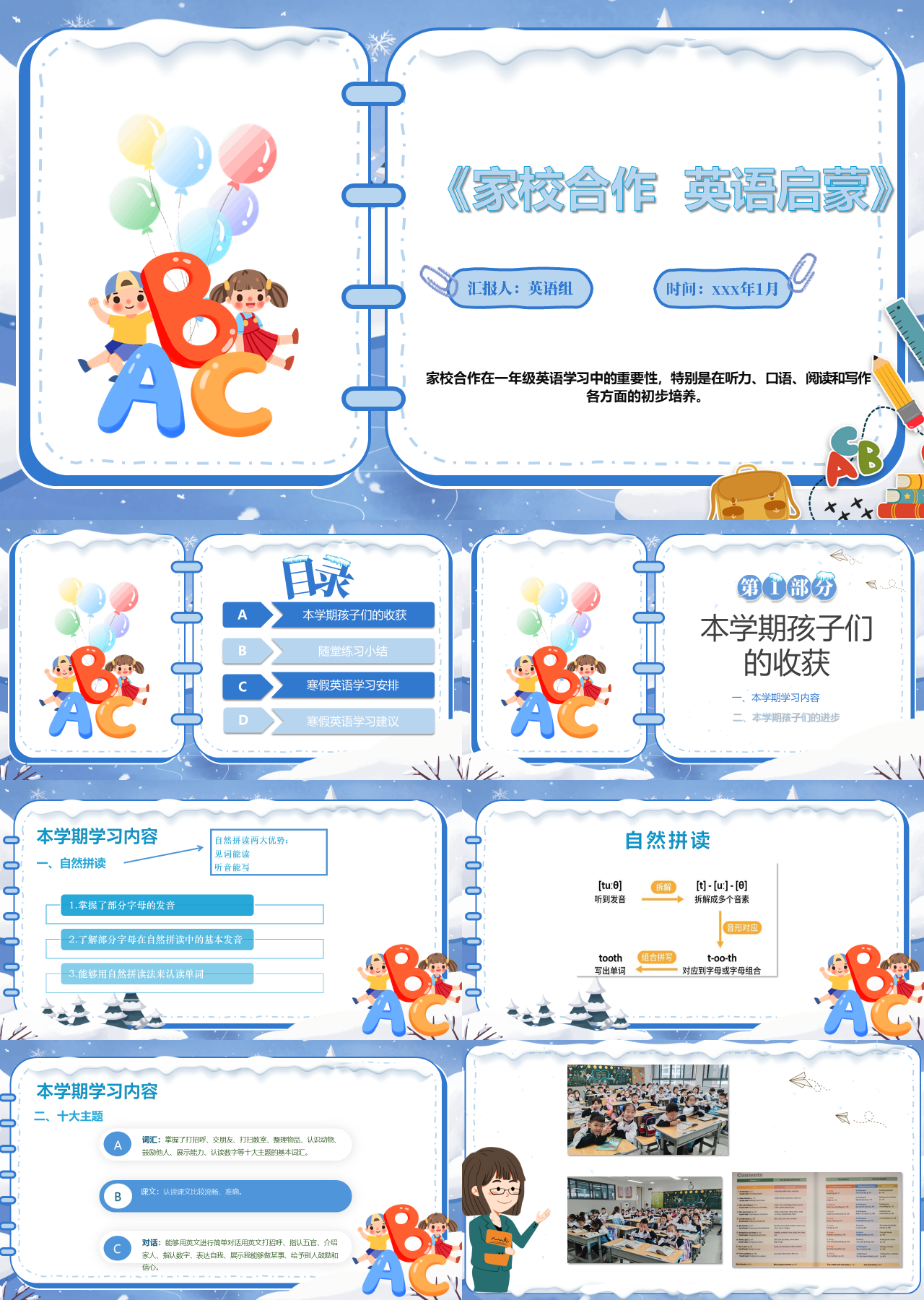 标准动态卡通主题教育家校合作英语启蒙