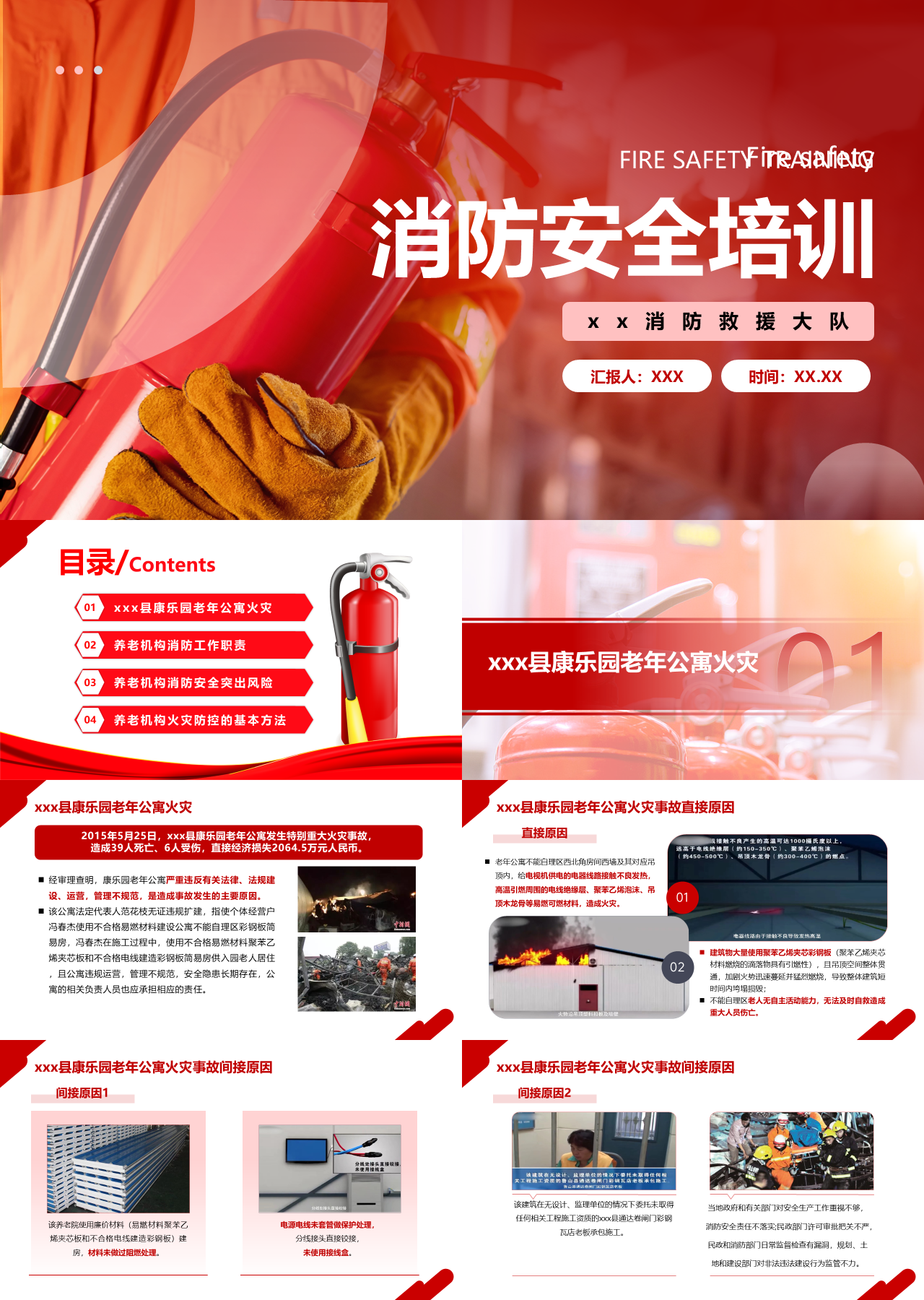 标准动态红色主题教育消防安全培训