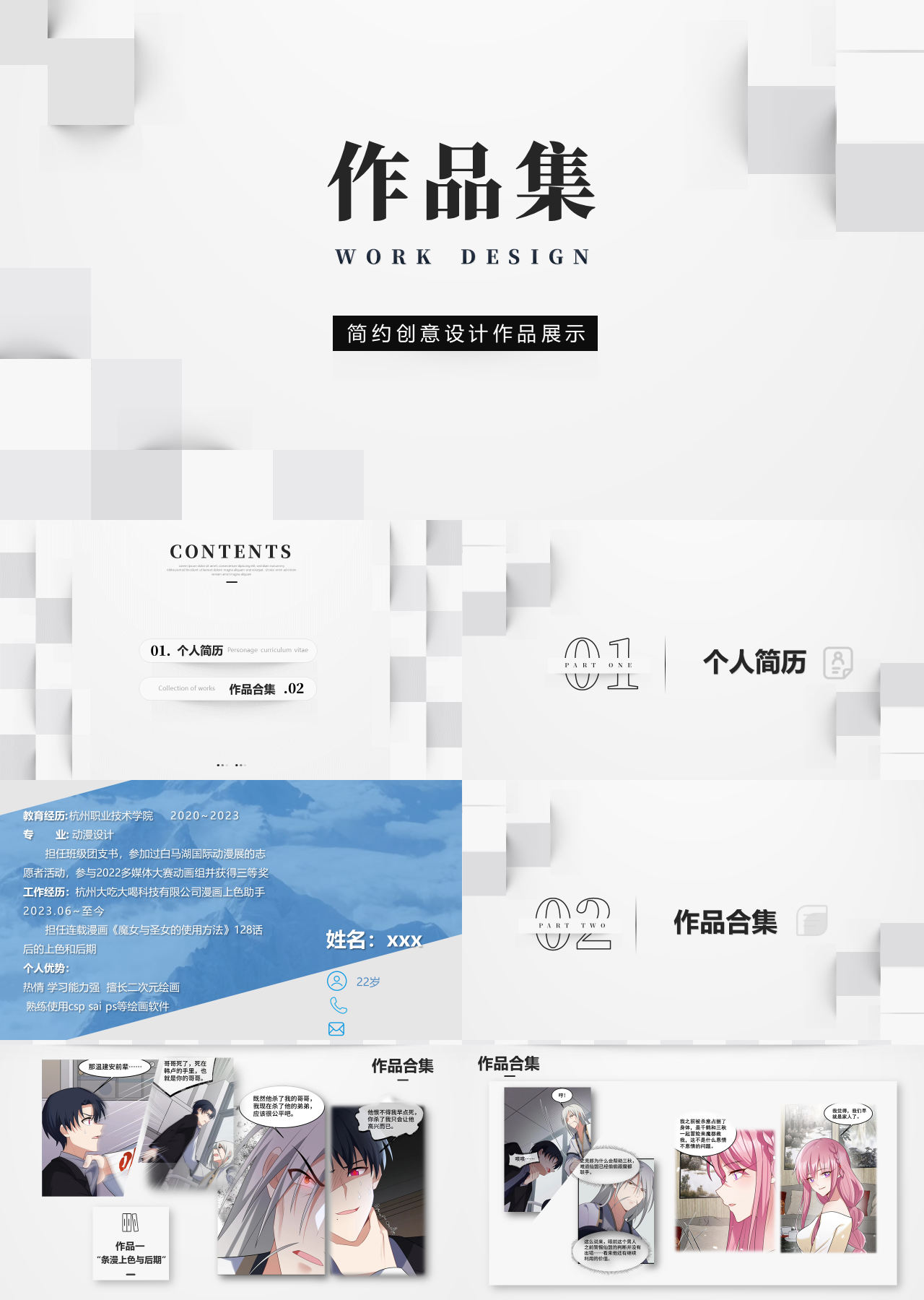 标准静态简约简约创意设计作品展示