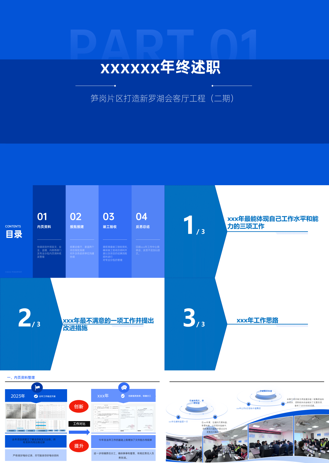 精美静态蓝色年终述职笋岗片区打造新罗湖会客厅工程