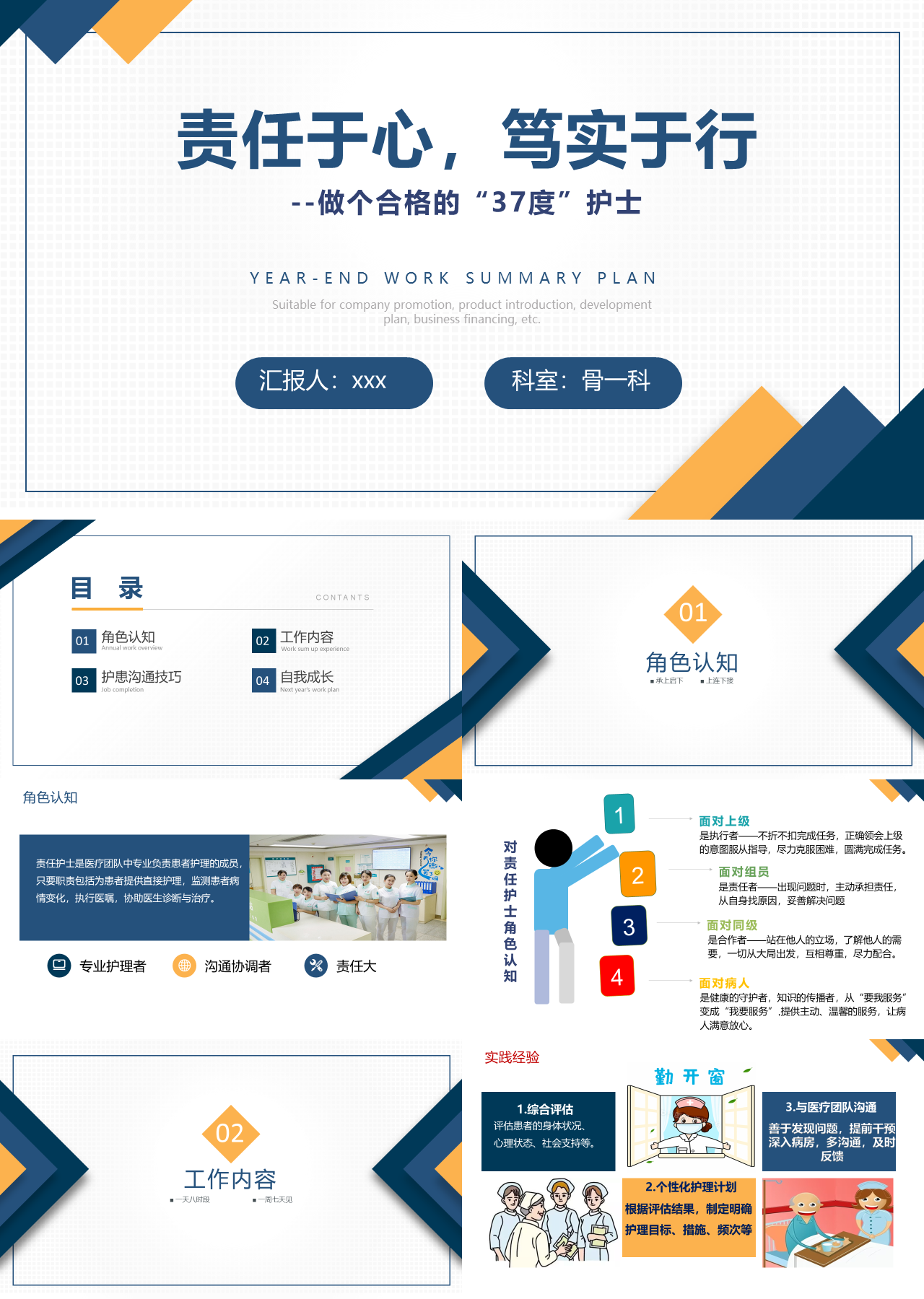标准静态蓝色述职报告做个受欢迎的37度护士