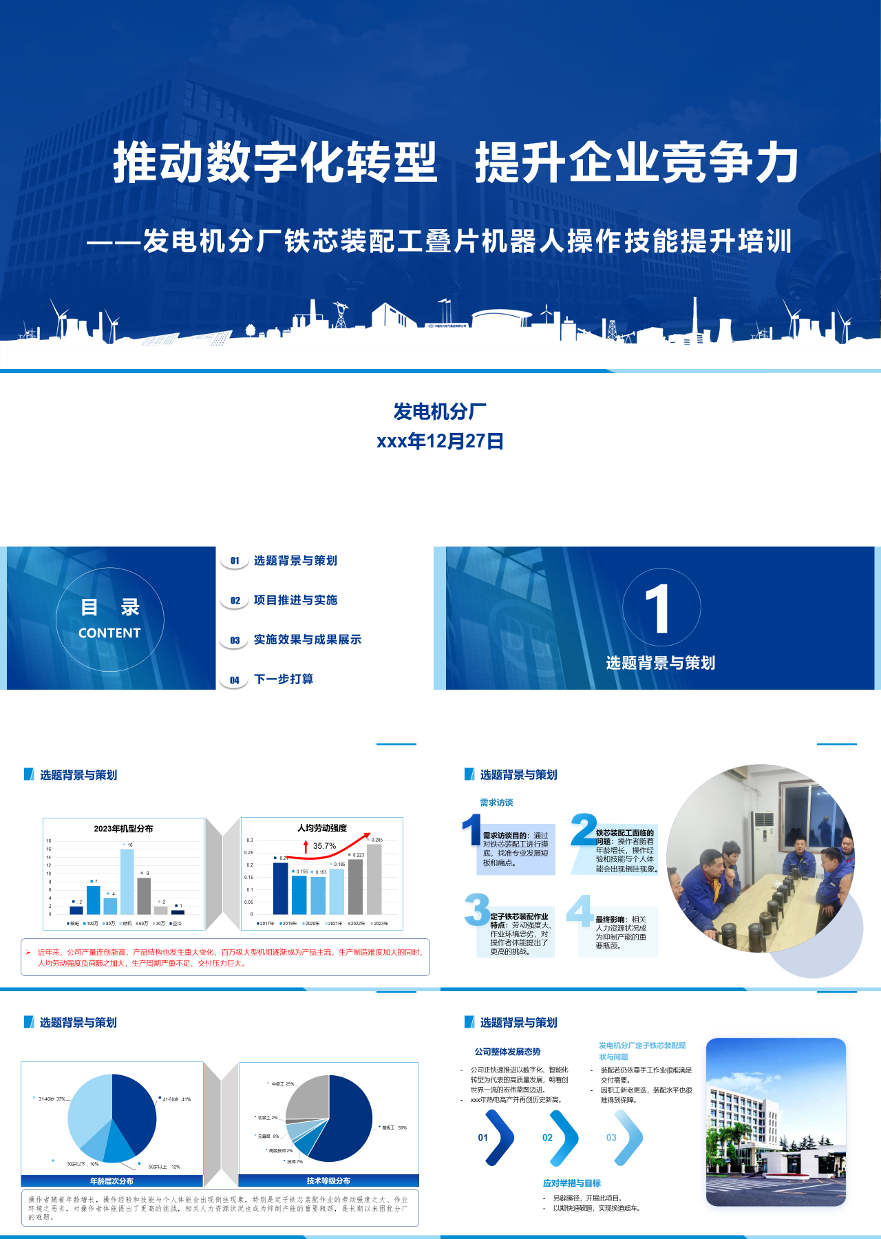 标准静态蓝色企业培训发电机分厂铁芯装配工叠片机器人操作技能提升