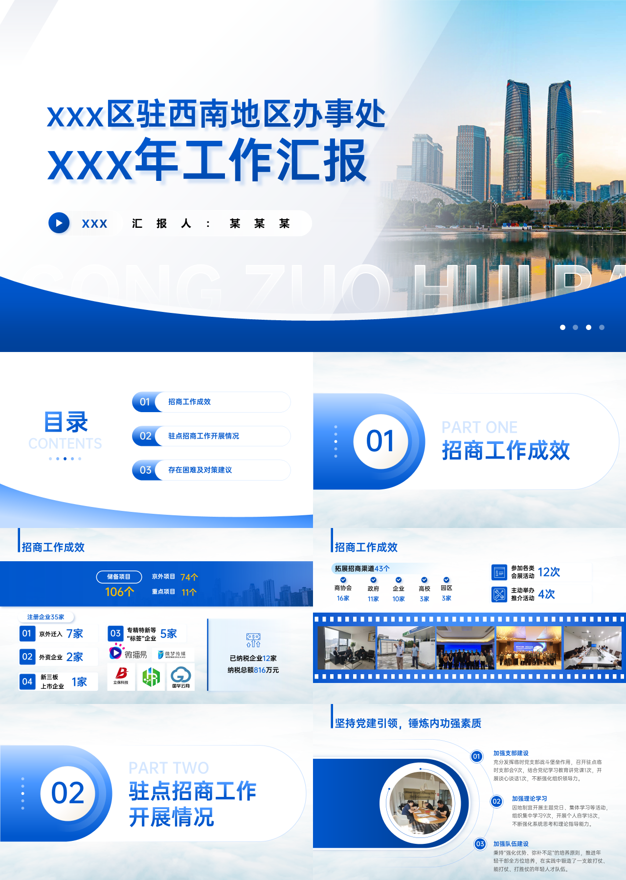 标准蓝色工作汇报驻西南地区办事处