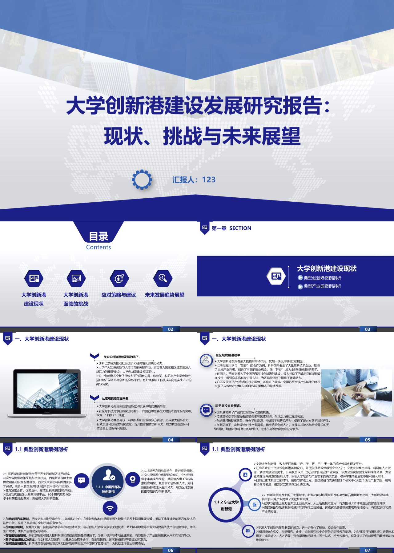 标准静态蓝色论文答辩大学创新港建设发展研究报告