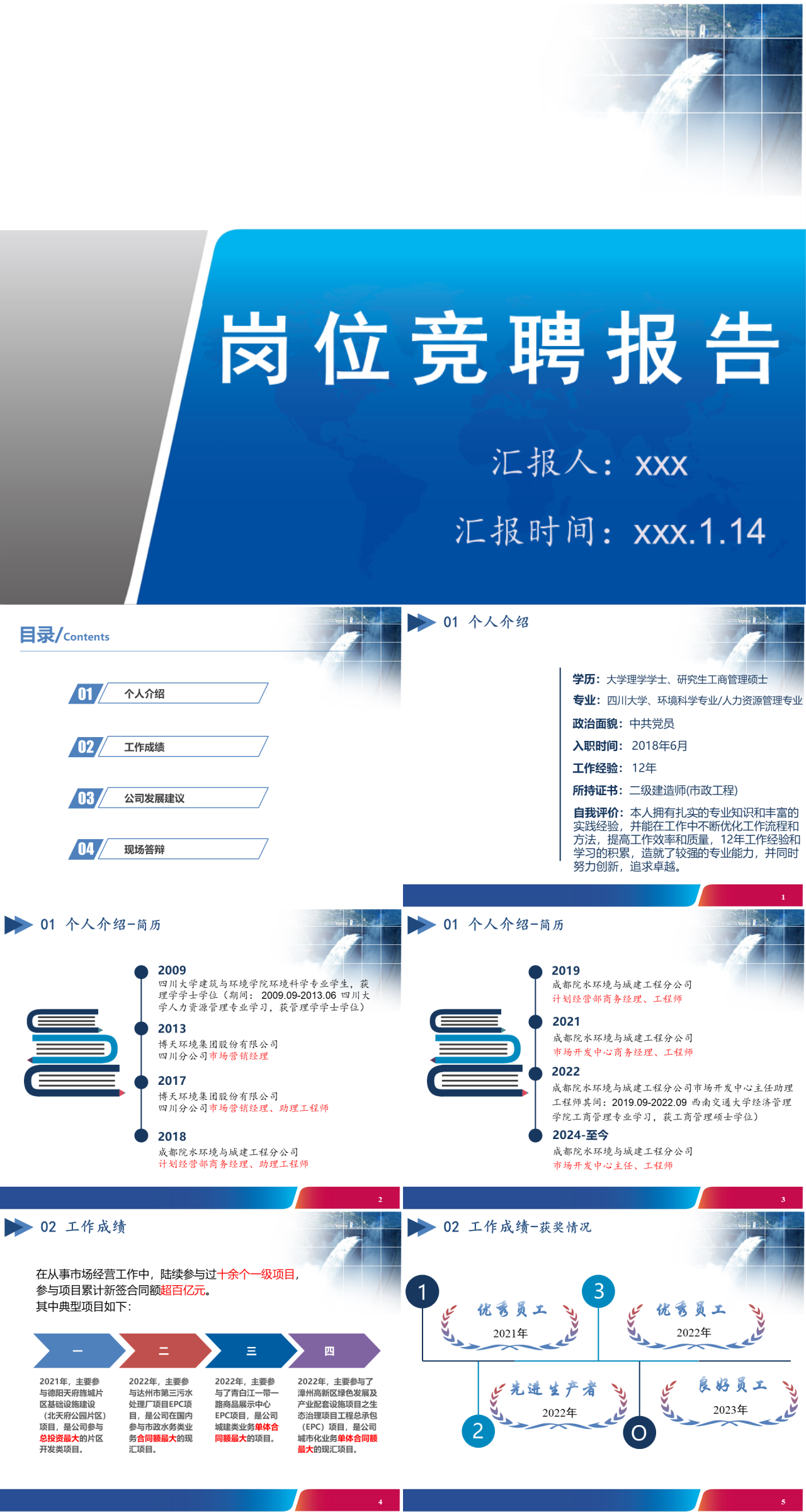 标准动态蓝色岗位竞聘报告