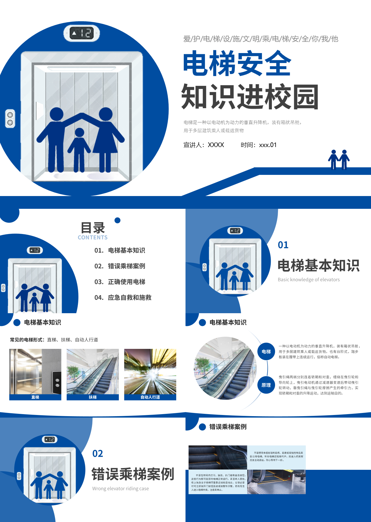 标准动态蓝色主题教育电梯安全知识课程培训