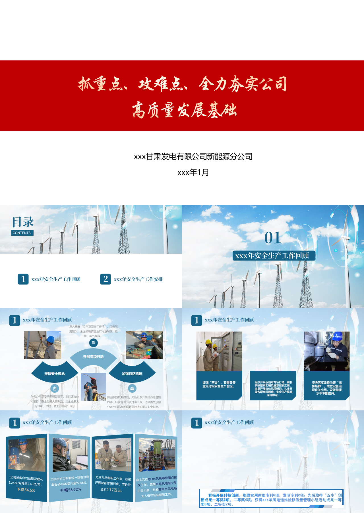 标准静态红色工作汇报甘肃公司安全生产工作会