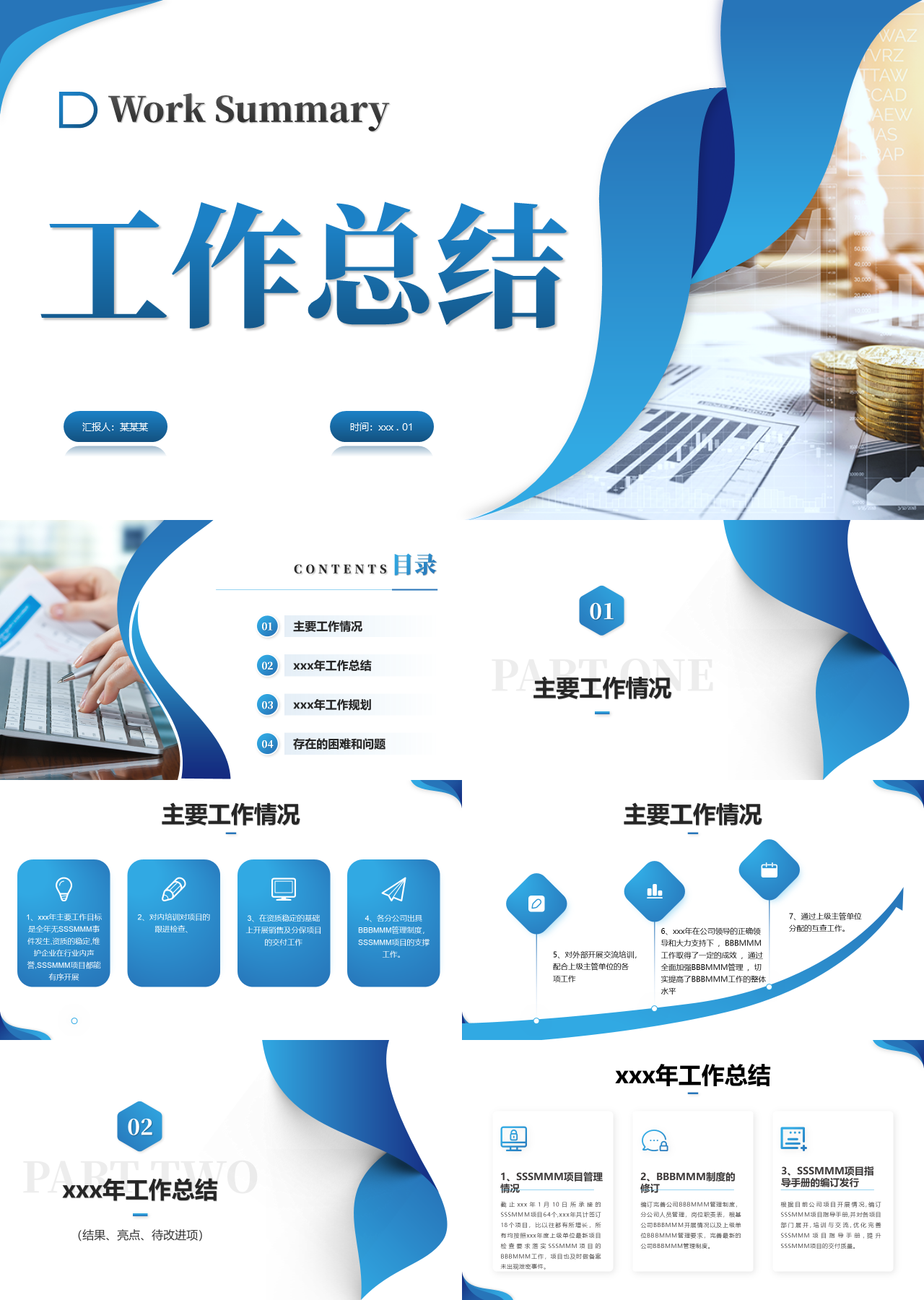 标准静态蓝色工作总结
