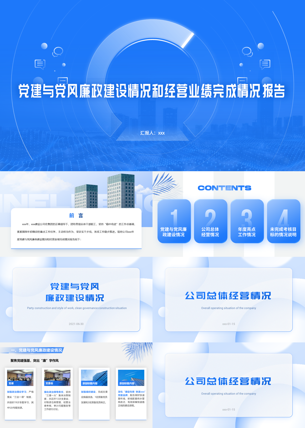 精美静态蓝色工作汇报年度综合考核目标任务完成情况报告