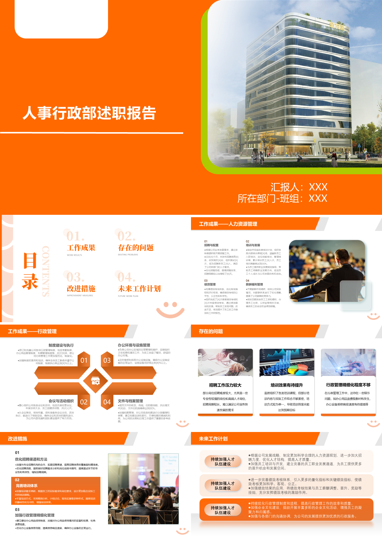 标准静态橙色年终述职汇报