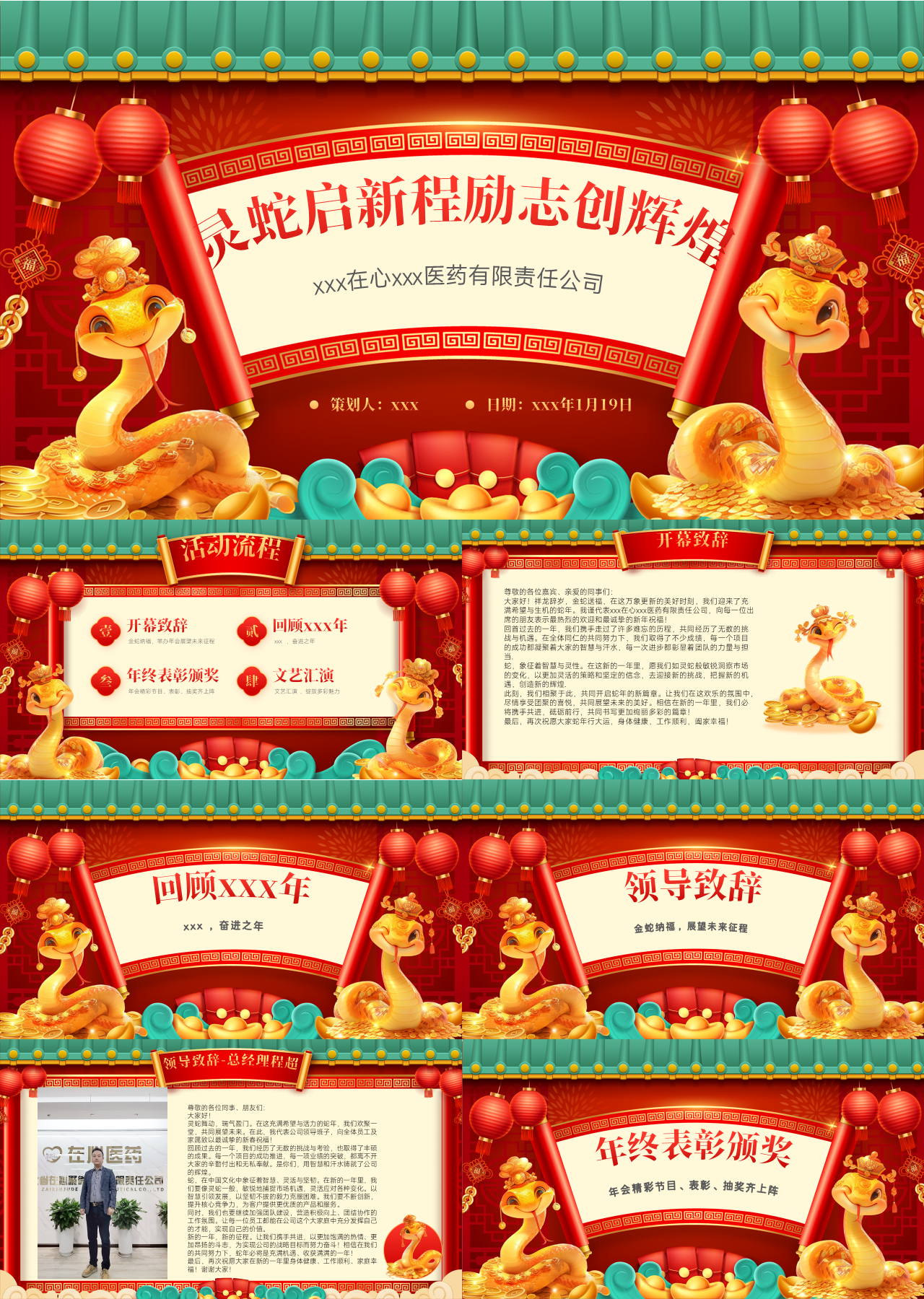 标准静态红色年会灵蛇启新程励志创辉煌