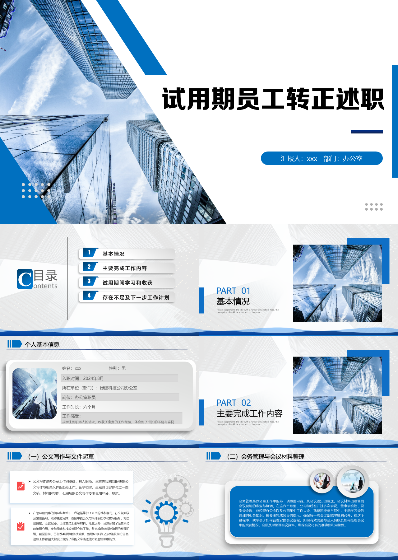 标准静态蓝色试用期员工转正述职
