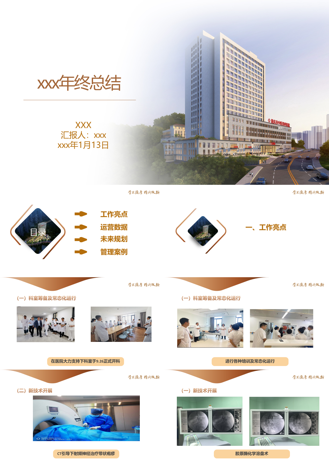 标准静态棕色年终总结