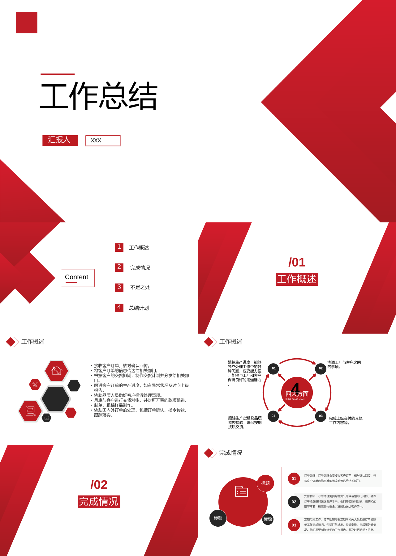 标准静态红色工作总结